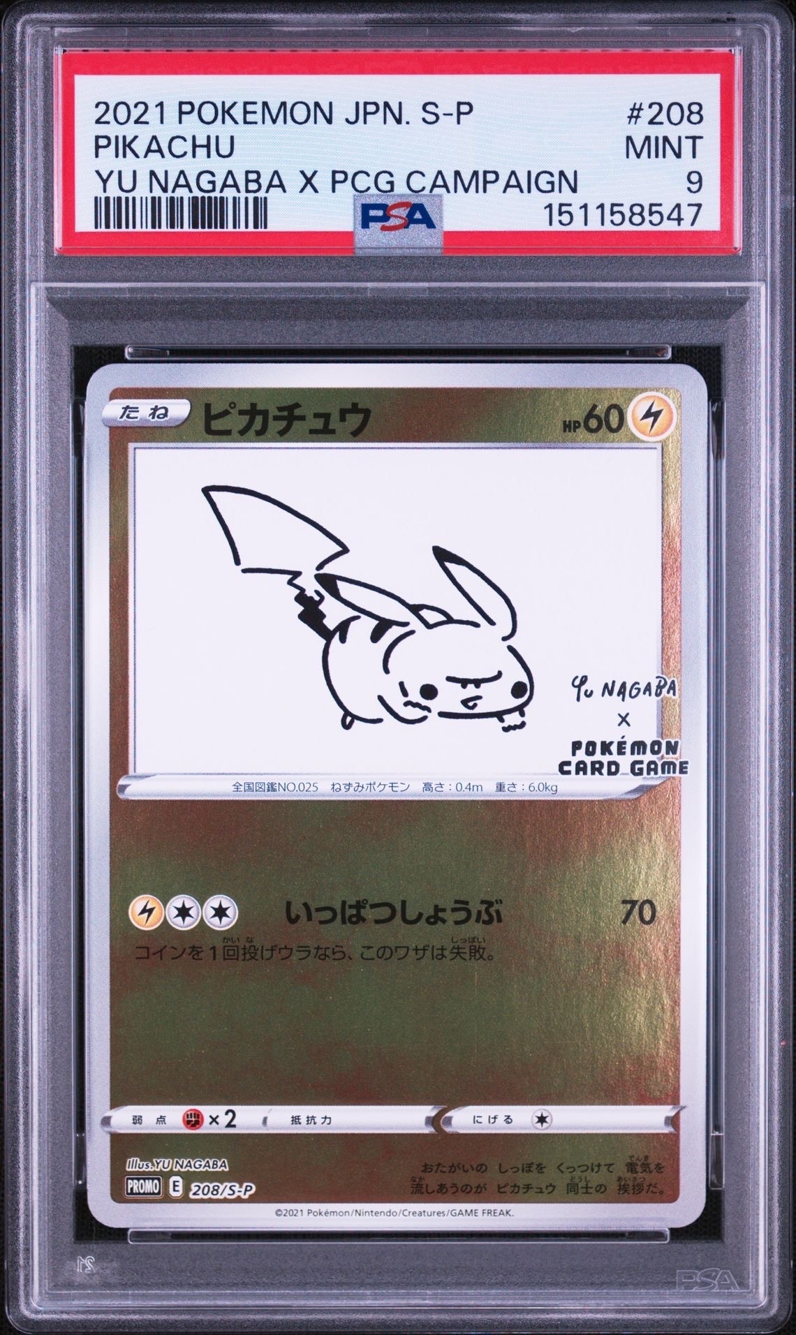 ピカチュウ:プロモ [S-P 208](「YU NAGABA×ポケモンカードゲーム」プロモーションカード「S-P」)