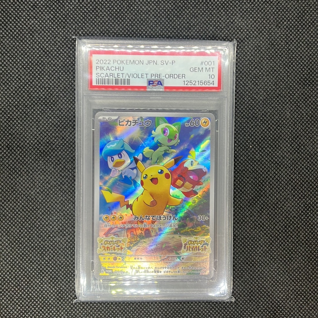 ピカチュウ: プロモ [001/SV-P](プロモーションカード「SV-P」)通販