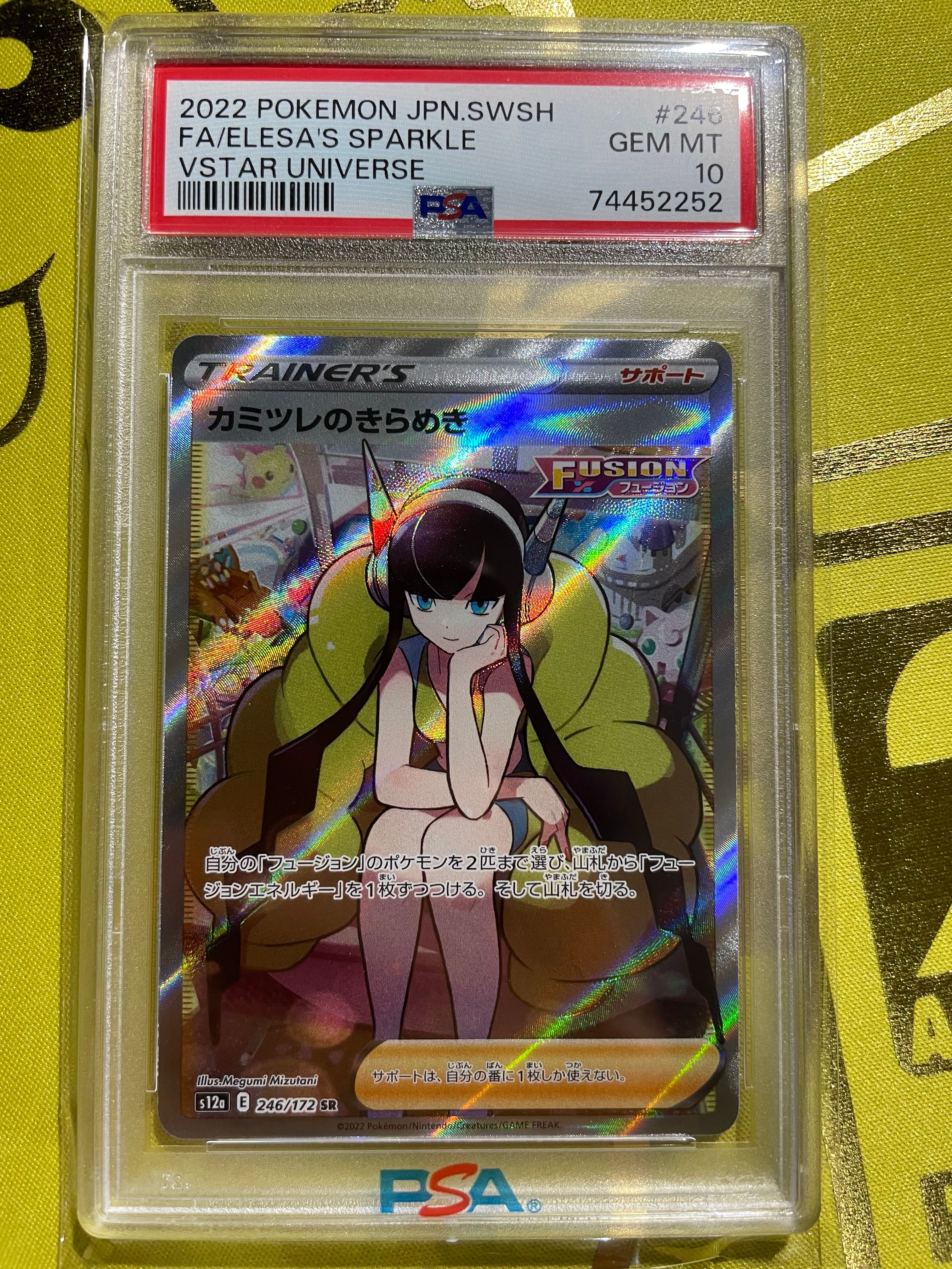 カミツレのきらめき SR[s12a 246/172](ハイクラスパック「VSTARユニバース」)