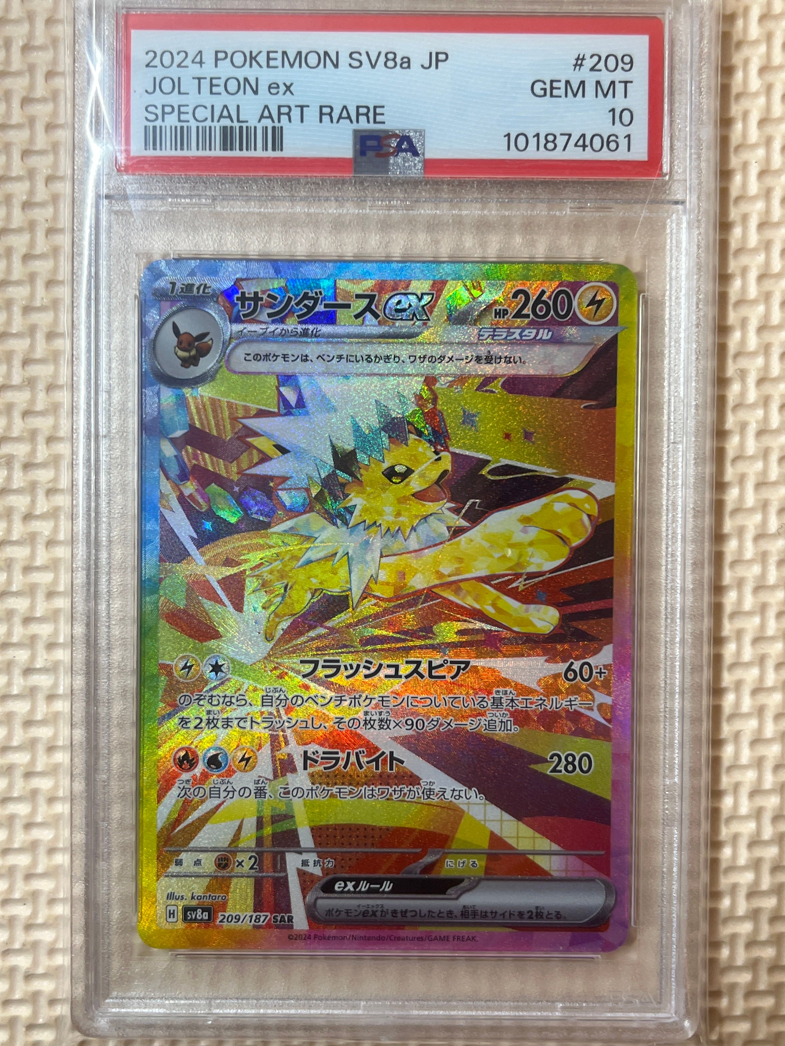 サンダースex SAR [SV8a 209/187](ハイクラスパック「テラスタルフェスex」)