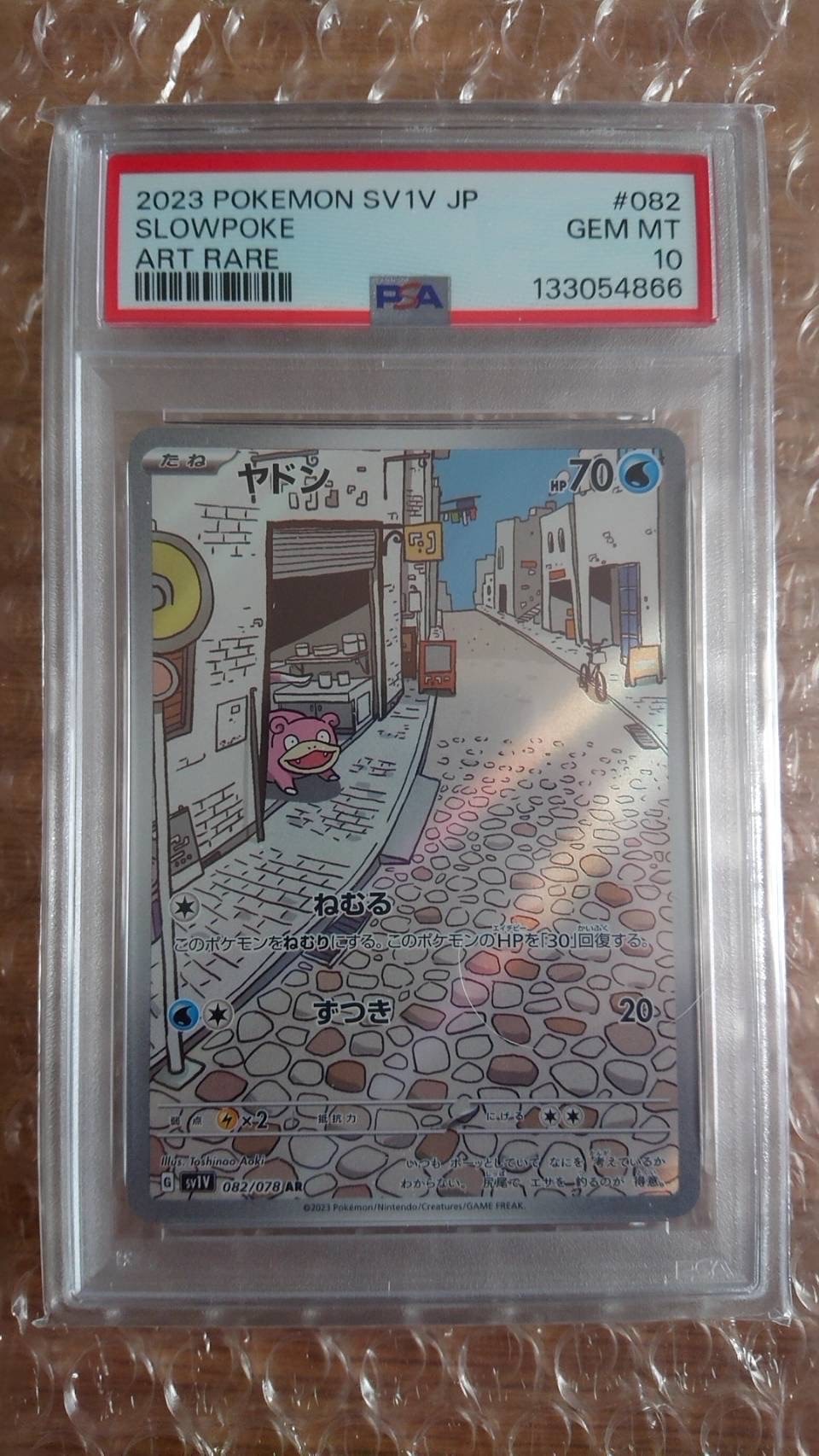 ヤドン AR[SV1V 082/078](スカーレット&バイオレット 拡張パック「バイオレットex」)