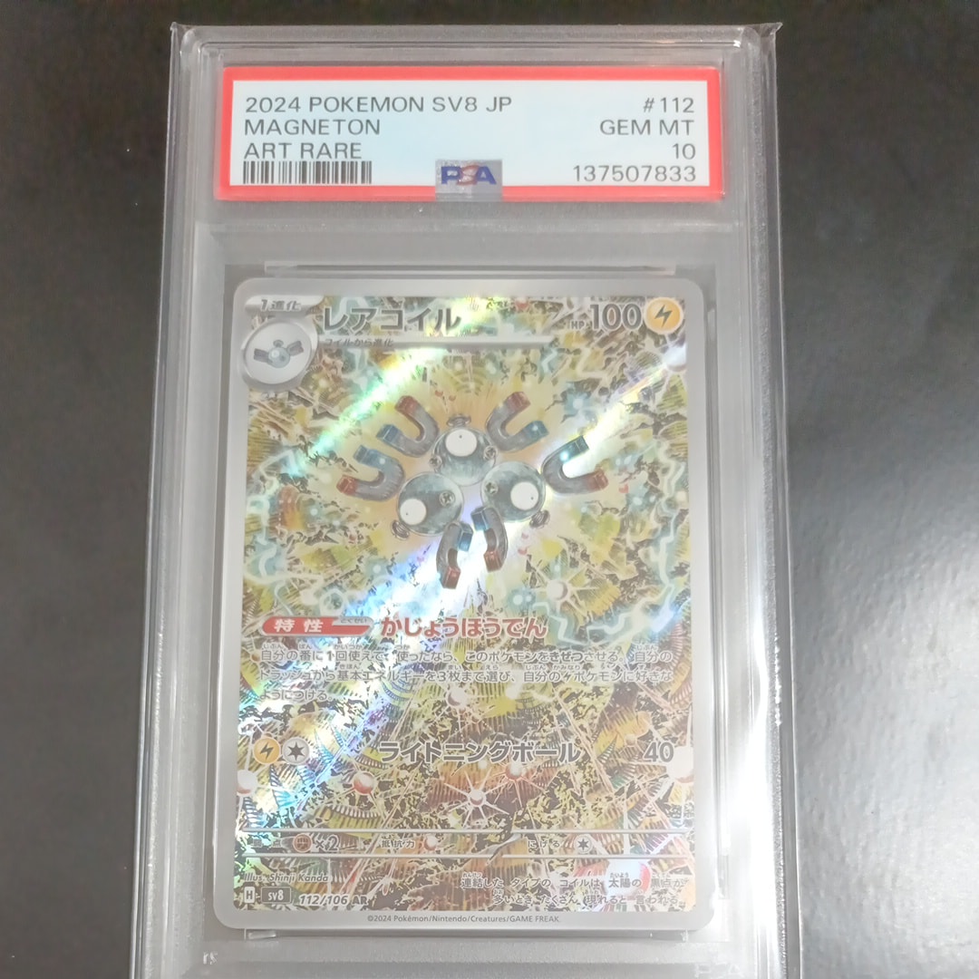 レアコイル AR [SV8 112/106](拡張パック「超電ブレイカー」)の新品