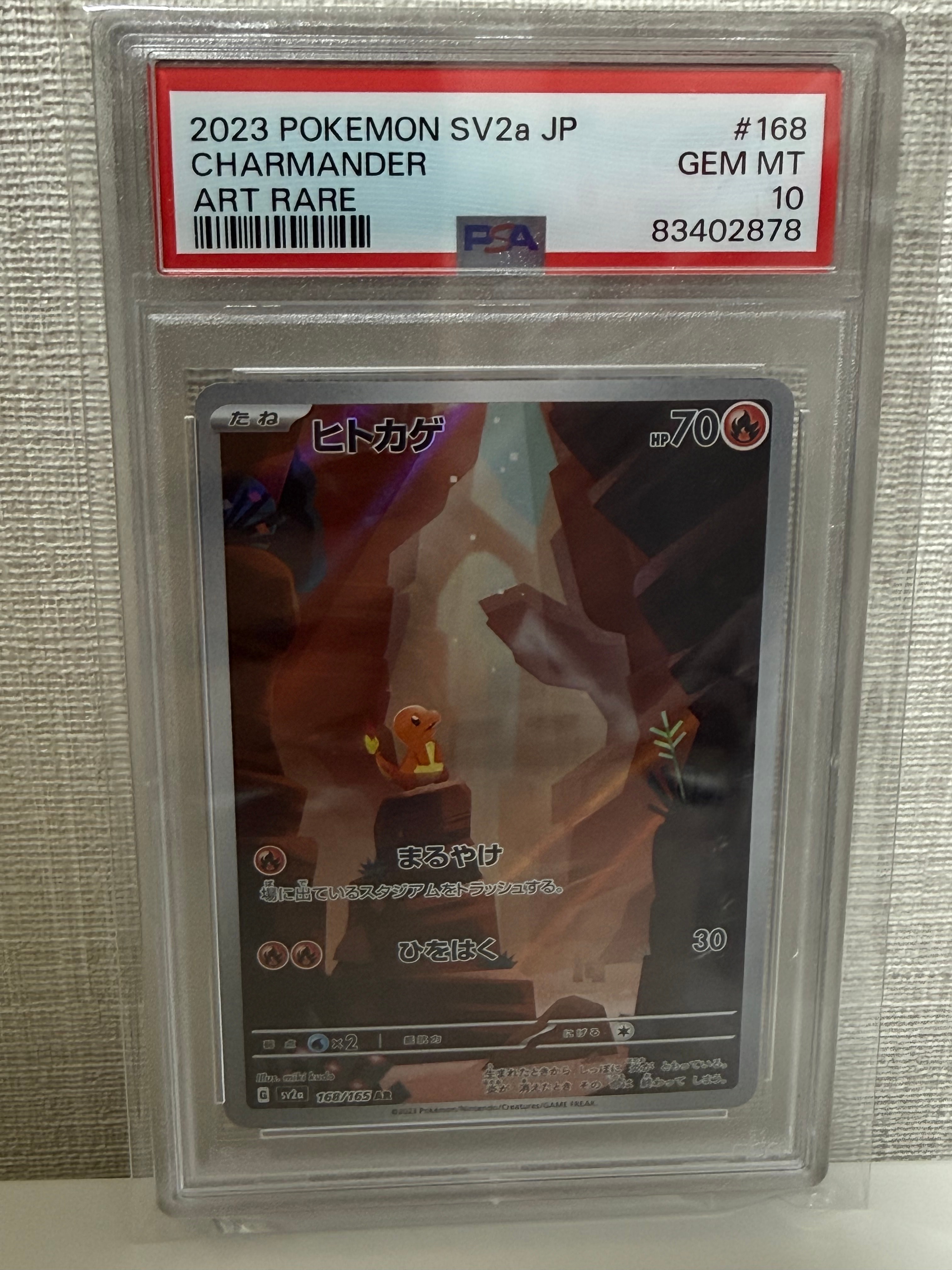 ヒトカゲ AR[SV2a 168/165](強化拡張パック「ポケモンカード151」)