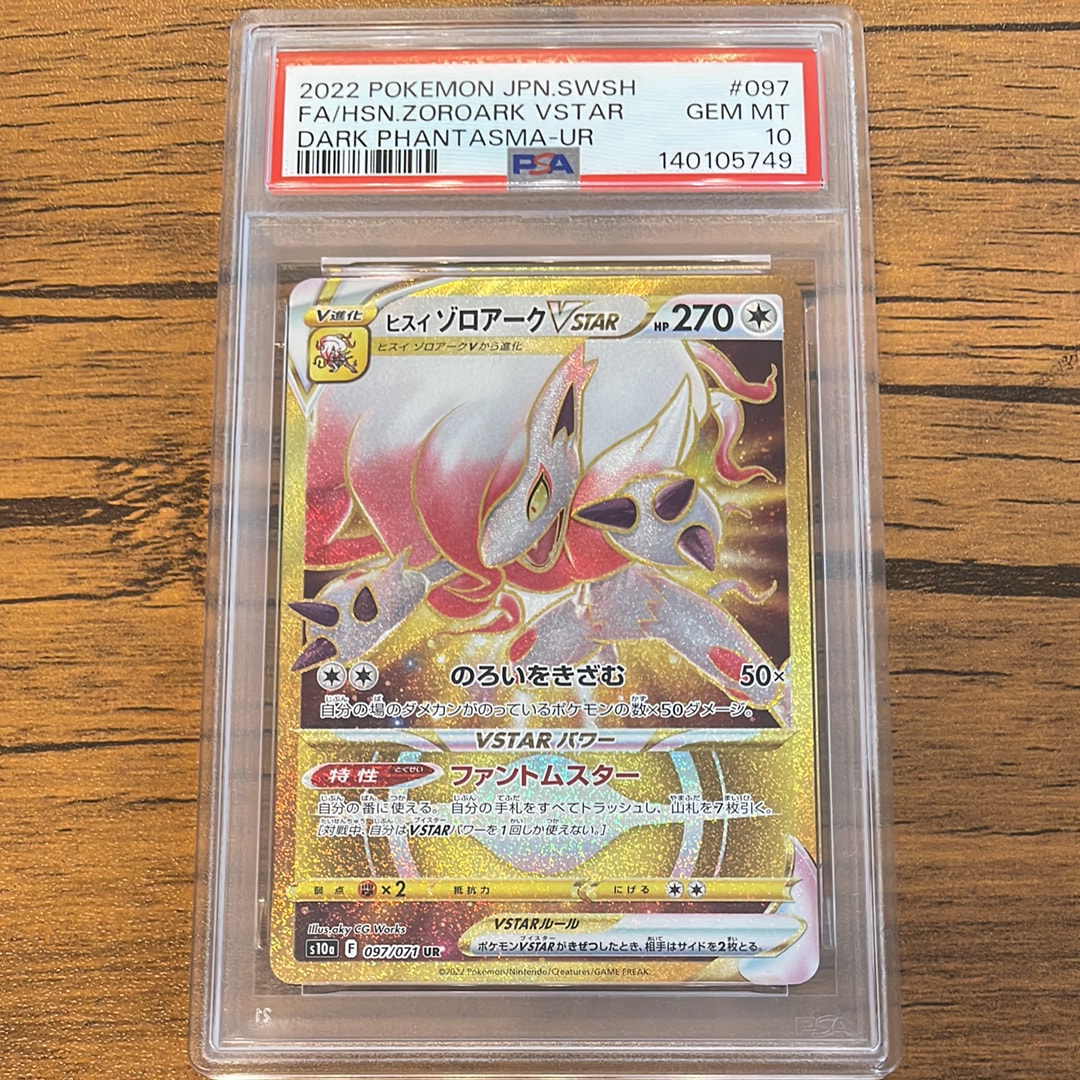 ヒスイゾロアークVSTAR UR[S10a 097/071](強化拡張パック「ダークファンタズマ」)