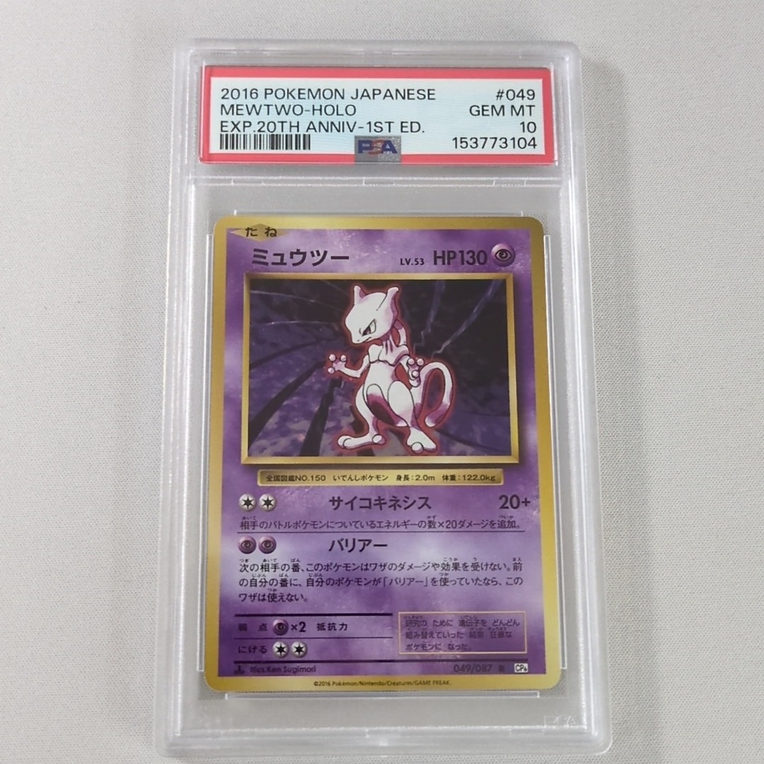 ミュウツー R :1ED [CP6 049/087](コンセプトパック「ポケットモンスターカードゲーム 拡張パック 20th Anniversary」)