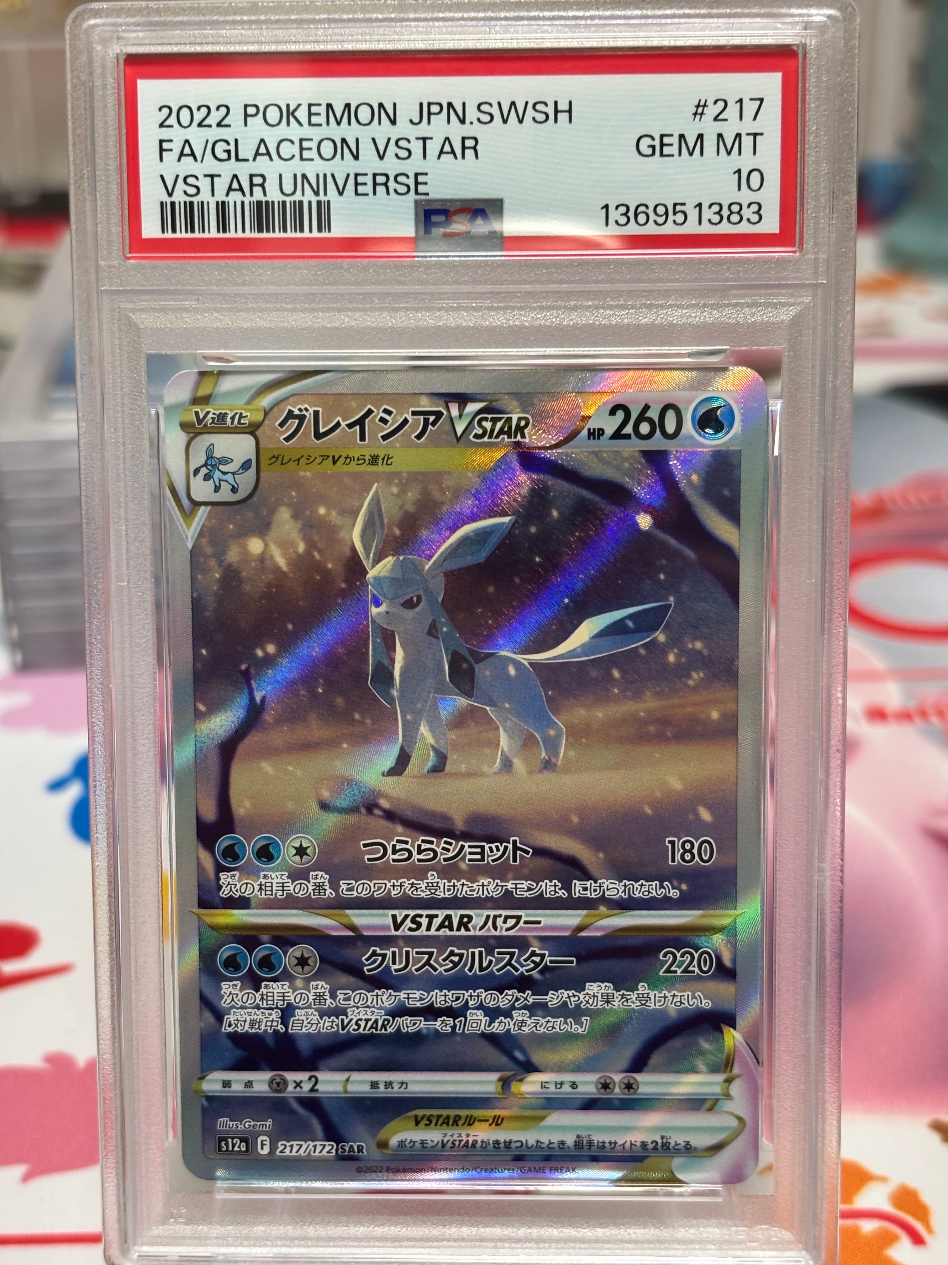 グレイシアVSTAR SAR[s12a 217/172](ハイクラスパック「VSTARユニバース」)