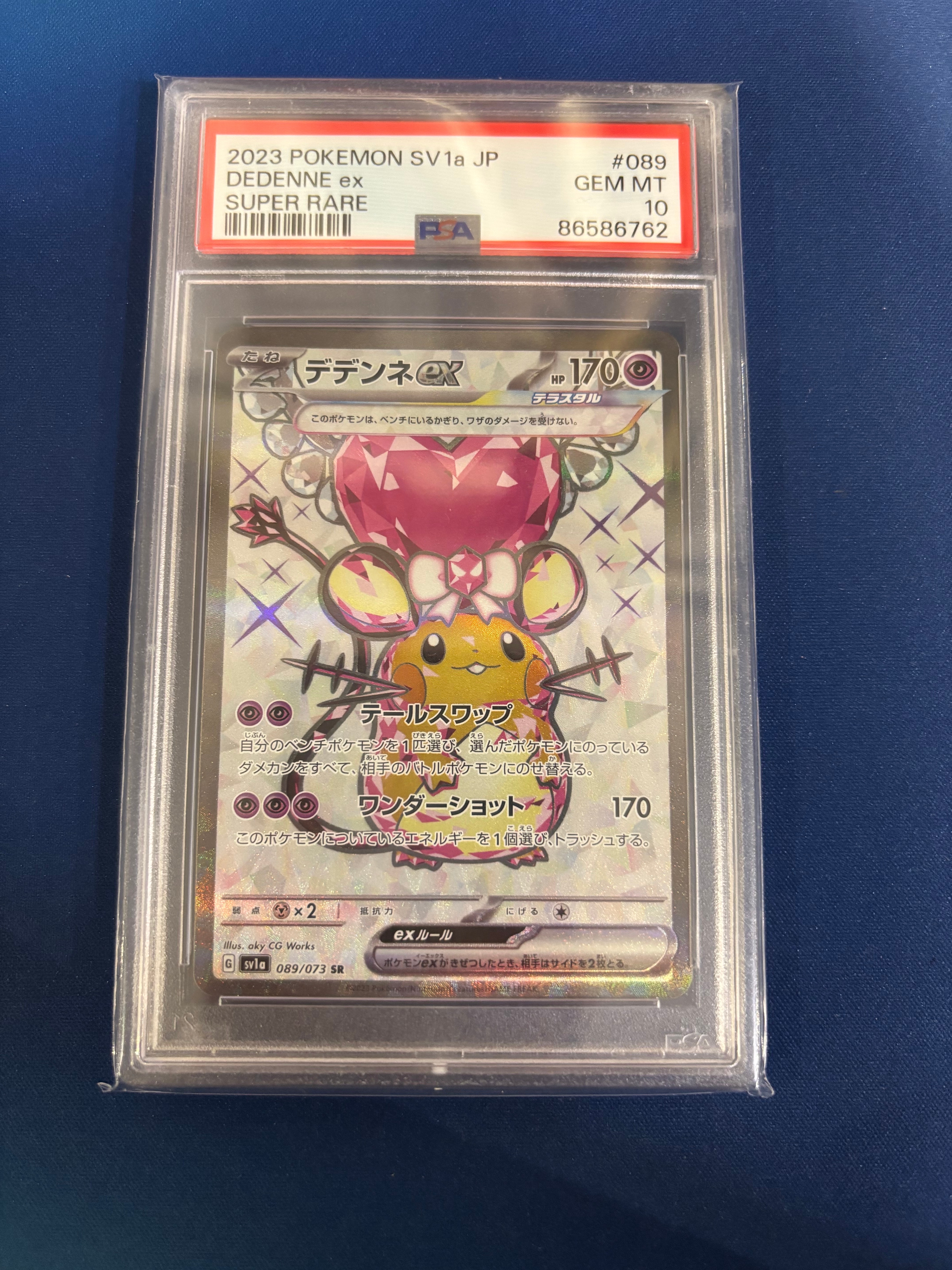 デデンネex SR[SV1a 089/073](スカーレット&バイオレット 拡張パック「トリプレットビート」)