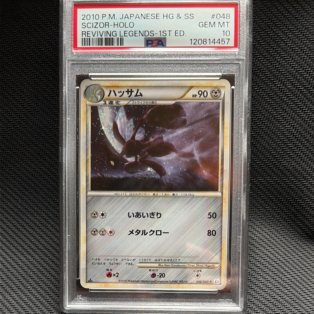 PSA9】ハッサム ☆ :1ED [L2-L 048/080](拡張パック「よみがえる伝説