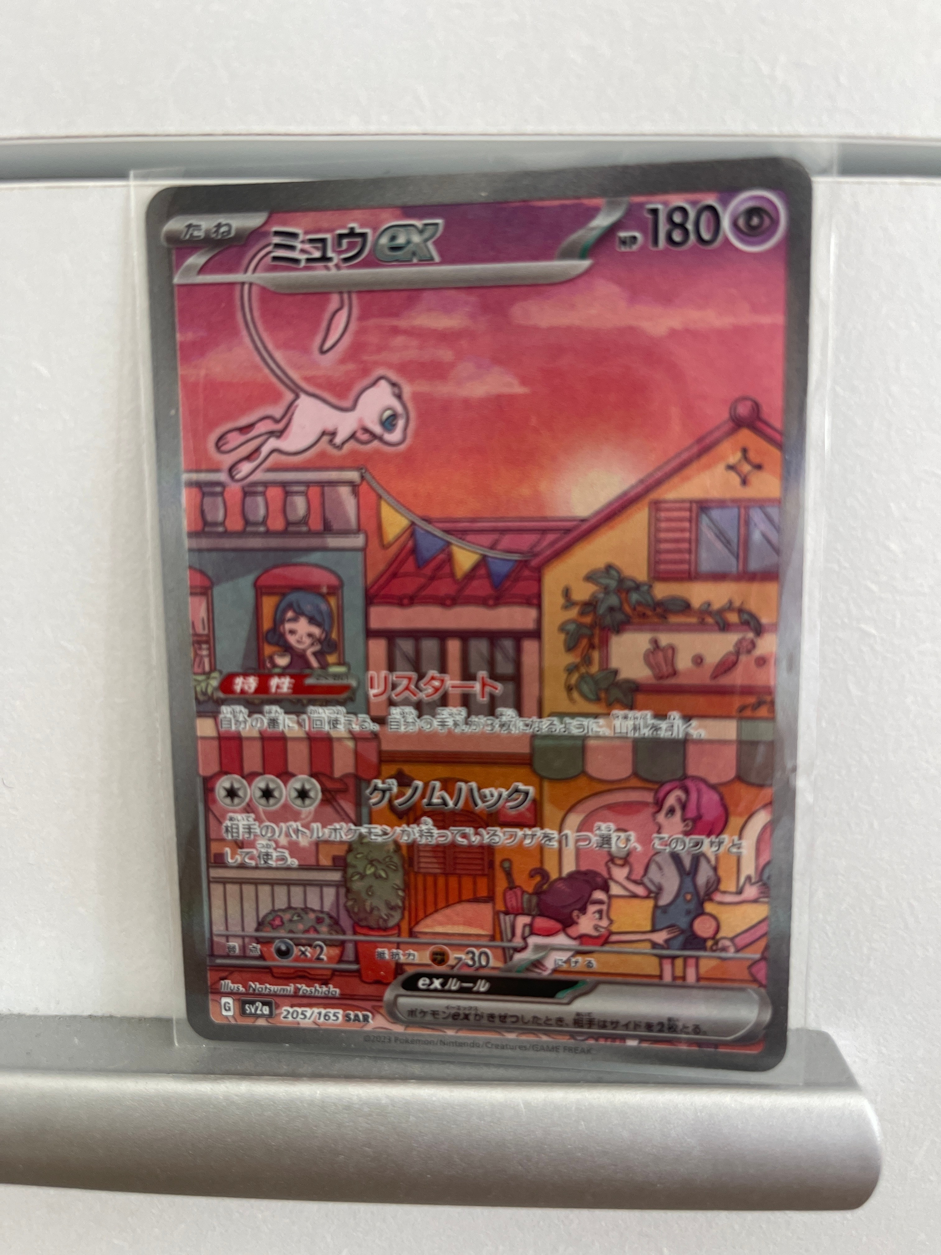 ミュウex SAR[SV2a 205/165](強化拡張パック「ポケモンカード151」)