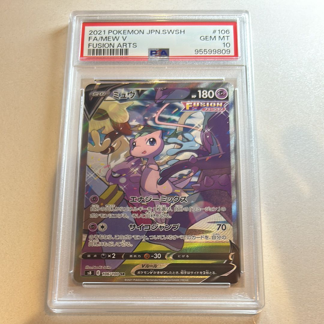ミュウV SR: SA[S8 106/100](拡張パック「フュージョンアーツ」)