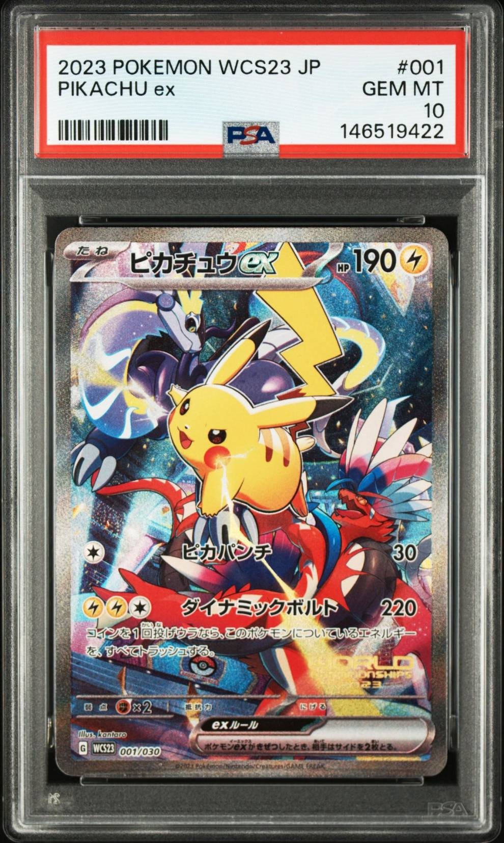 ポケモンワールドチャンピオンシップス2023横浜 記念デッキ