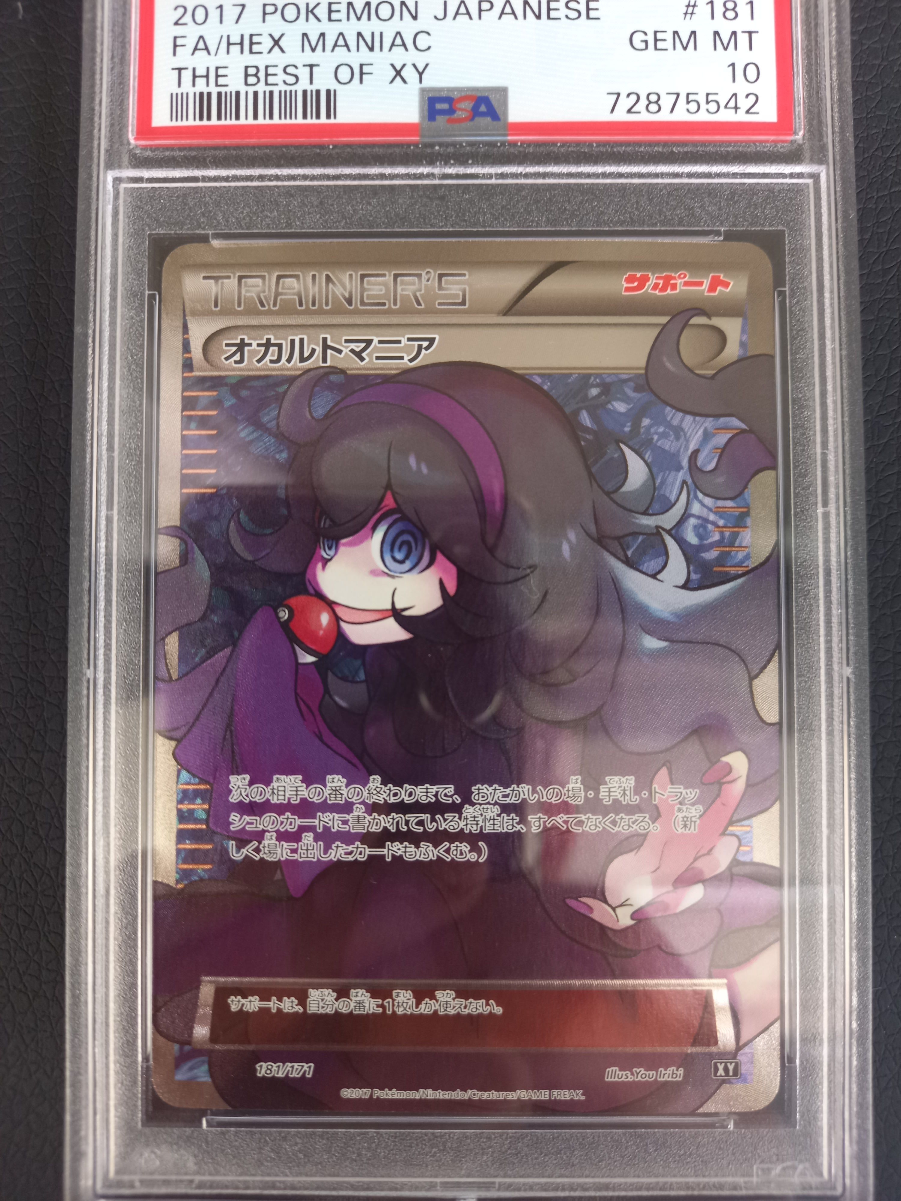 オカルトマニア[XY-BEST 181/171](ハイクラスパック「THE BEST OF XY」)