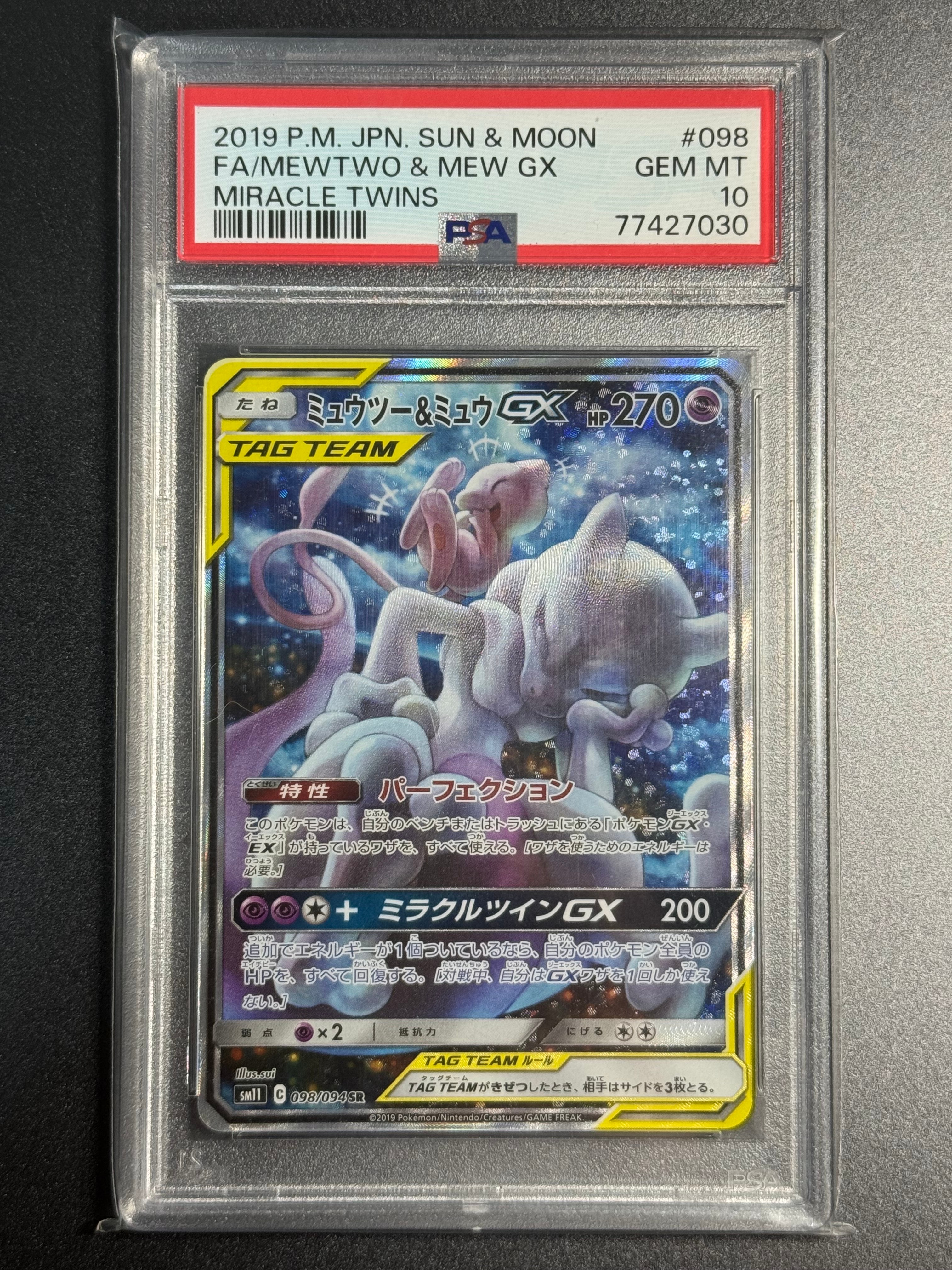 ミュウツー&ミュウGX SR: SA[SM11 098/094](拡張パック「ミラクルツイン」)