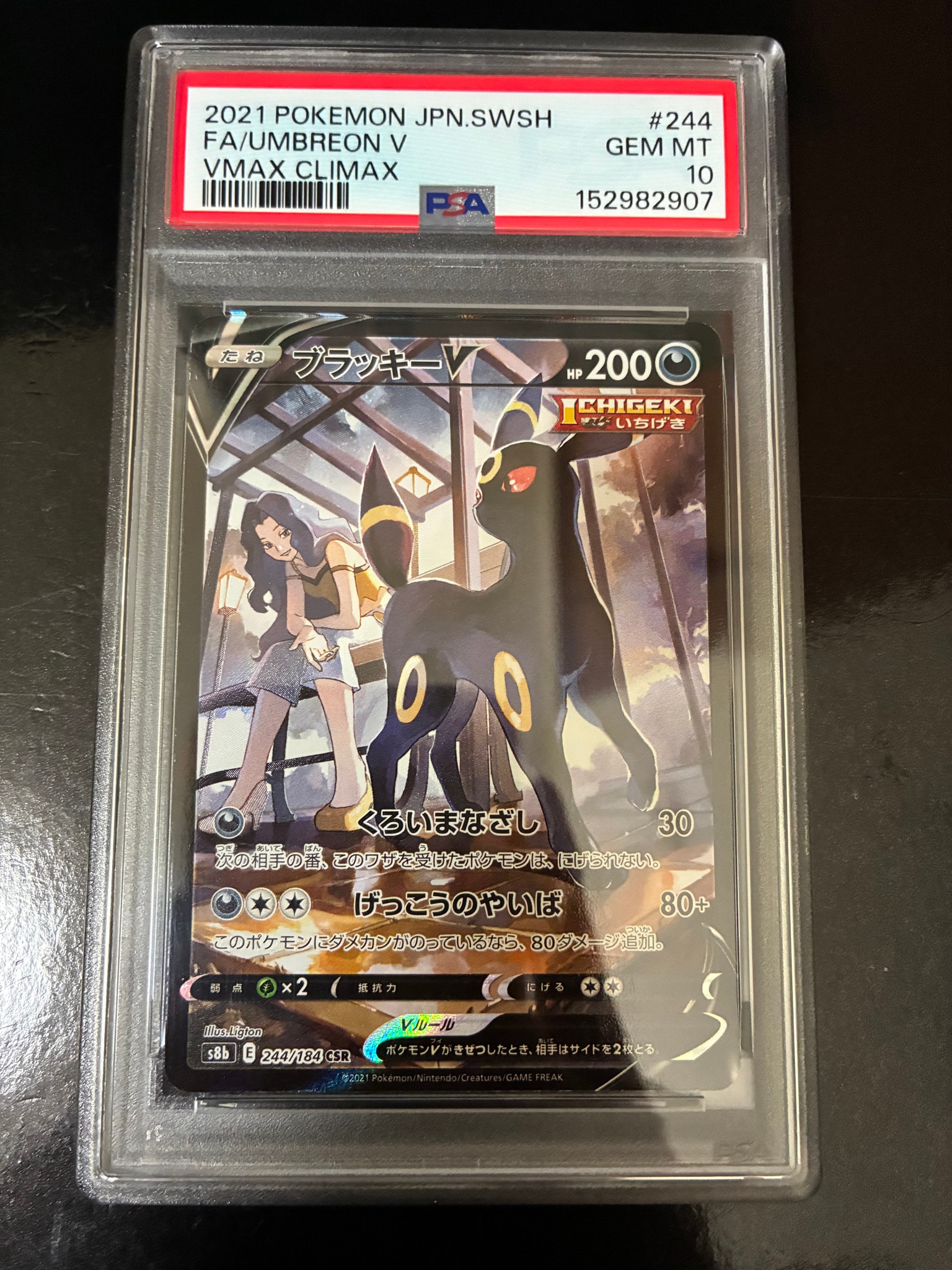 ブラッキーV