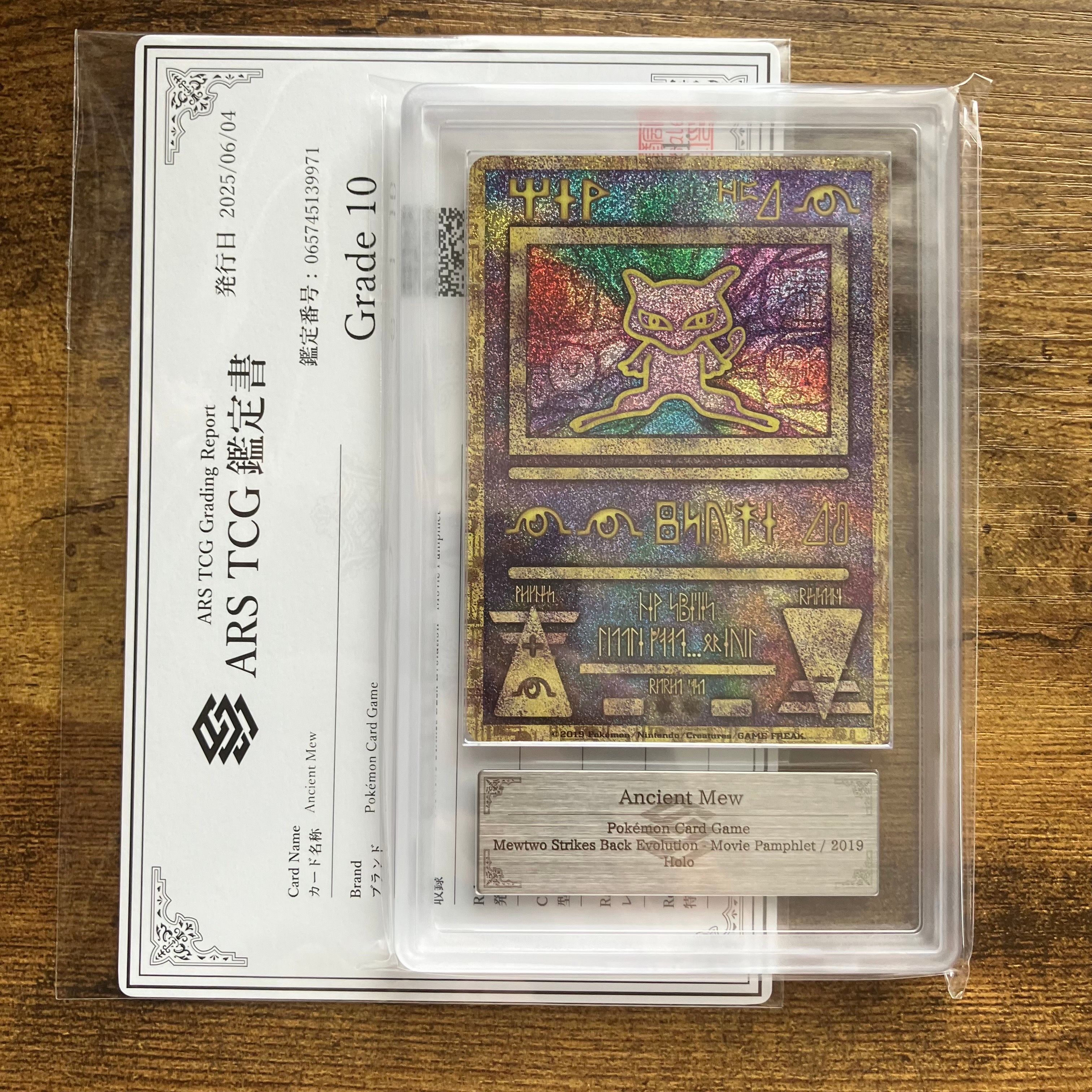 古代ミュウ P [SM-P 2019](プロモーションカード「映画 ミュウツーの逆襲 EVOLUTION パンフレット」)