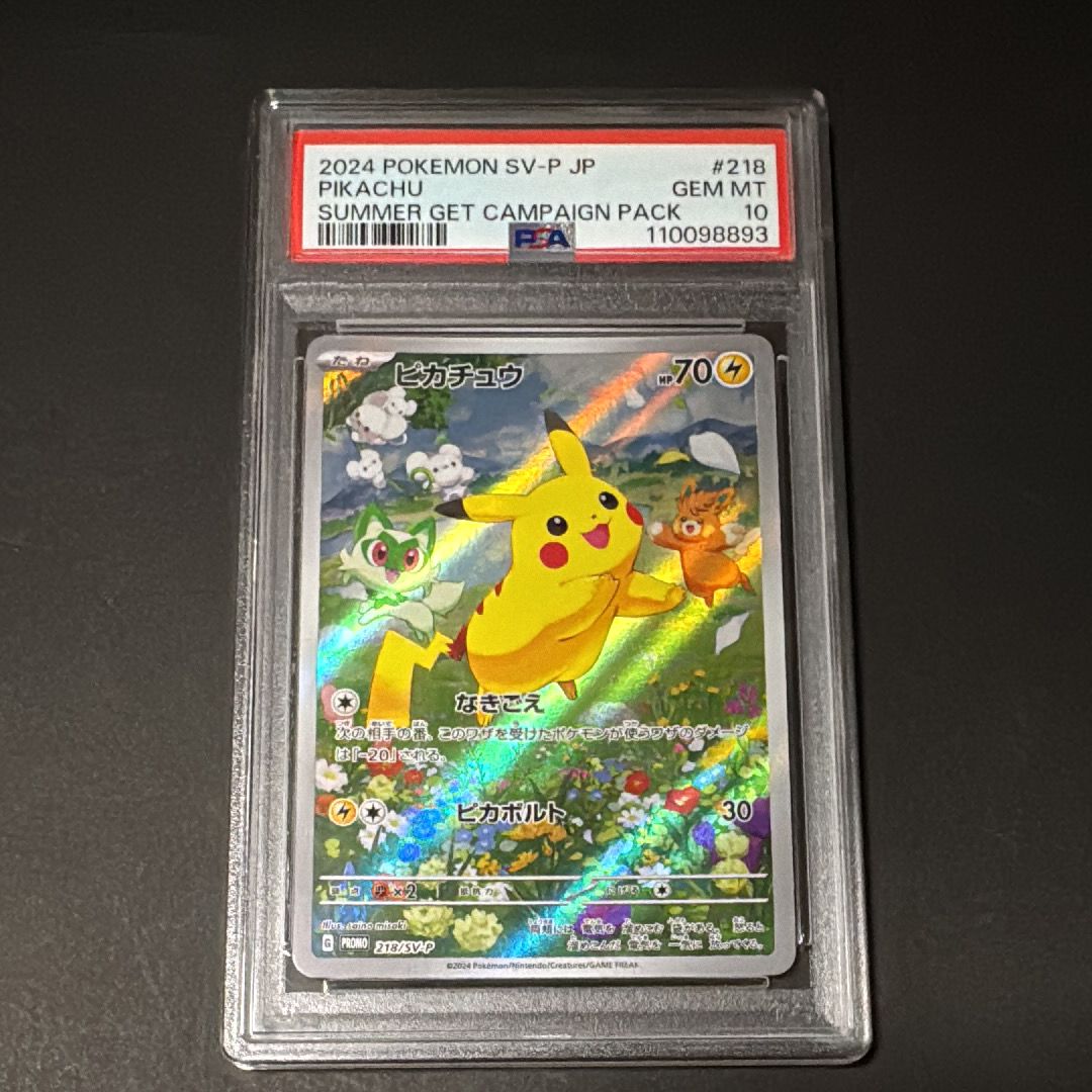 ピカチュウ P [SV-P 218](プロモカードパック「ポケカの夏がキタ!プロモカードGetキャンペーン!」)