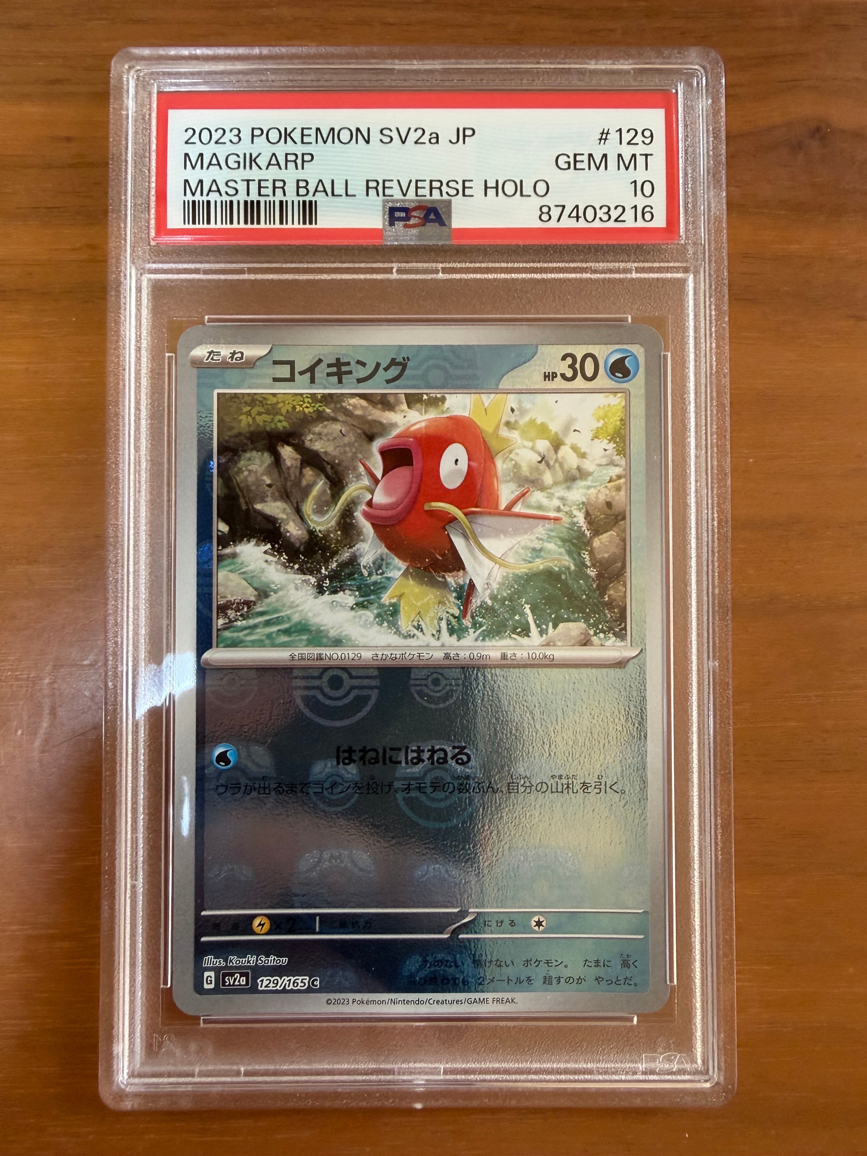 コイキング C: マスターボールミラー[SV2a 129/165](強化拡張パック「ポケモンカード151」)