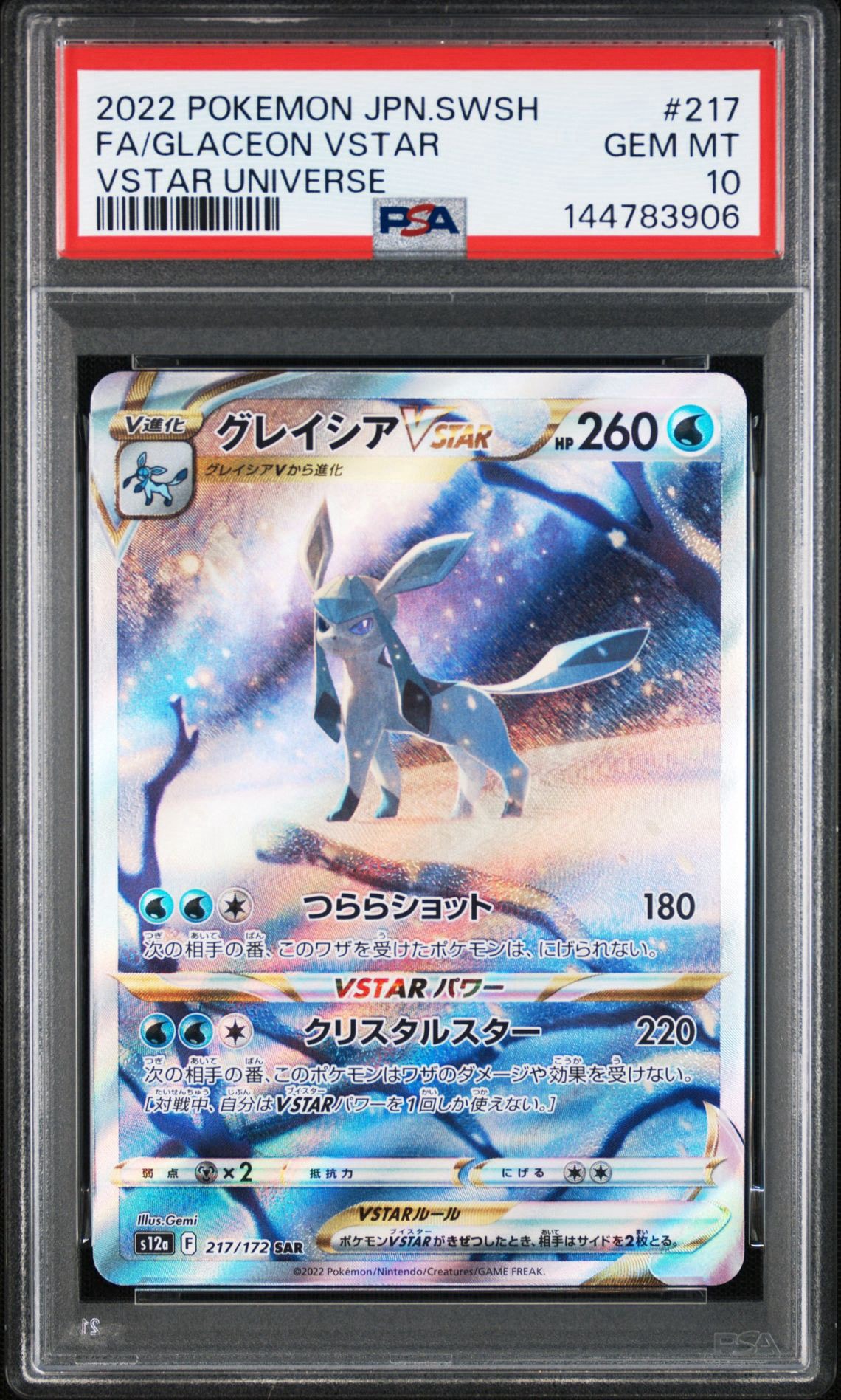 グレイシアVSTAR SAR[s12a 217/172](ハイクラスパック「VSTARユニバース」)