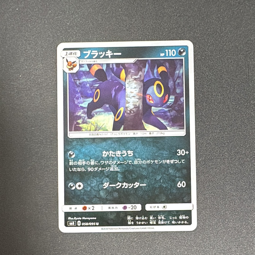 ブラッキー U SM8 超爆インパクト 058/095 PSA10 ブラッキー 058/095 U｜ポケカシングルカード通販｜Cloveストア