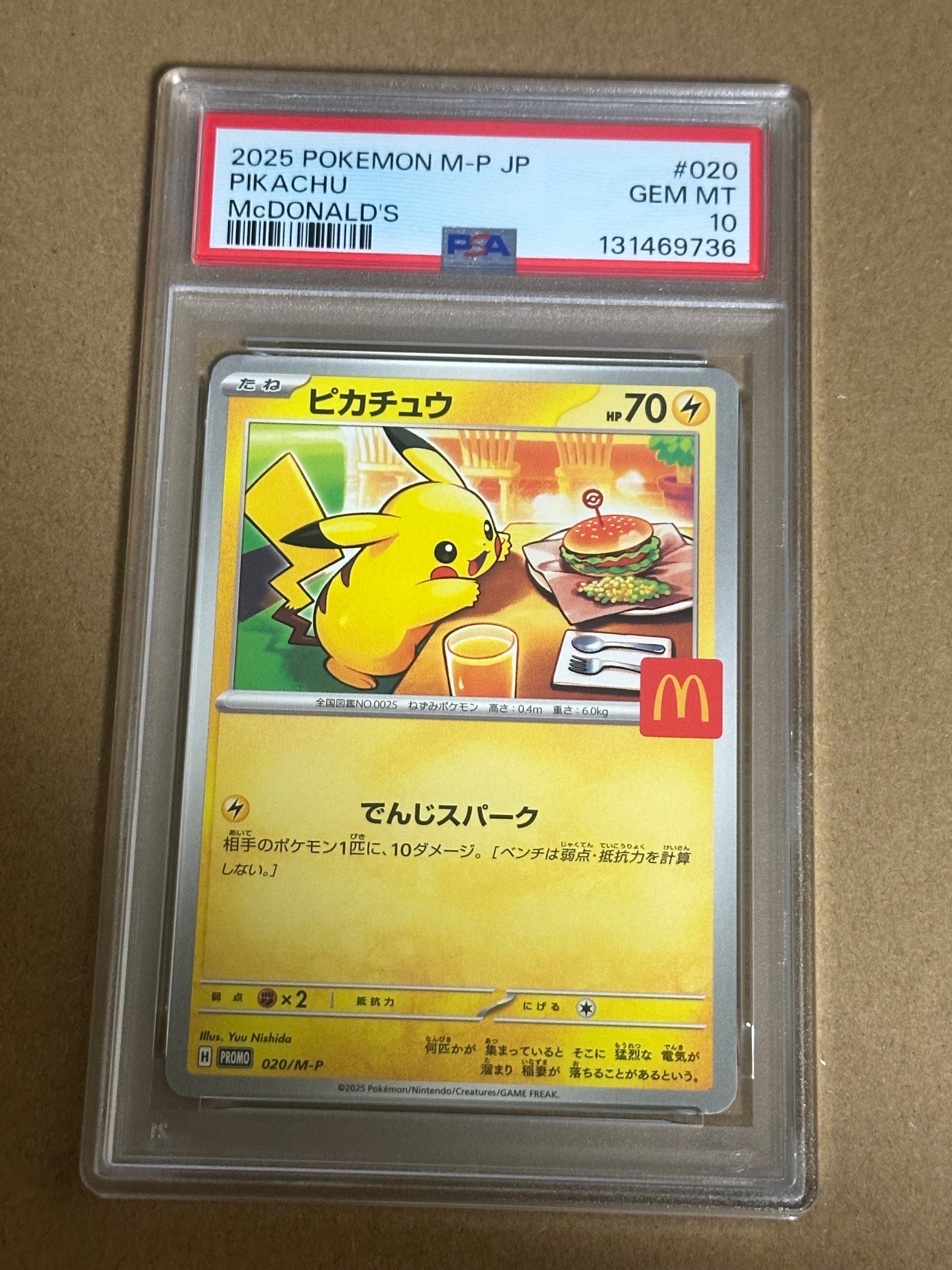 ピカチュウ P [M-P 020](プロモカードパック「マクドナルド ハッピーセット2025」)