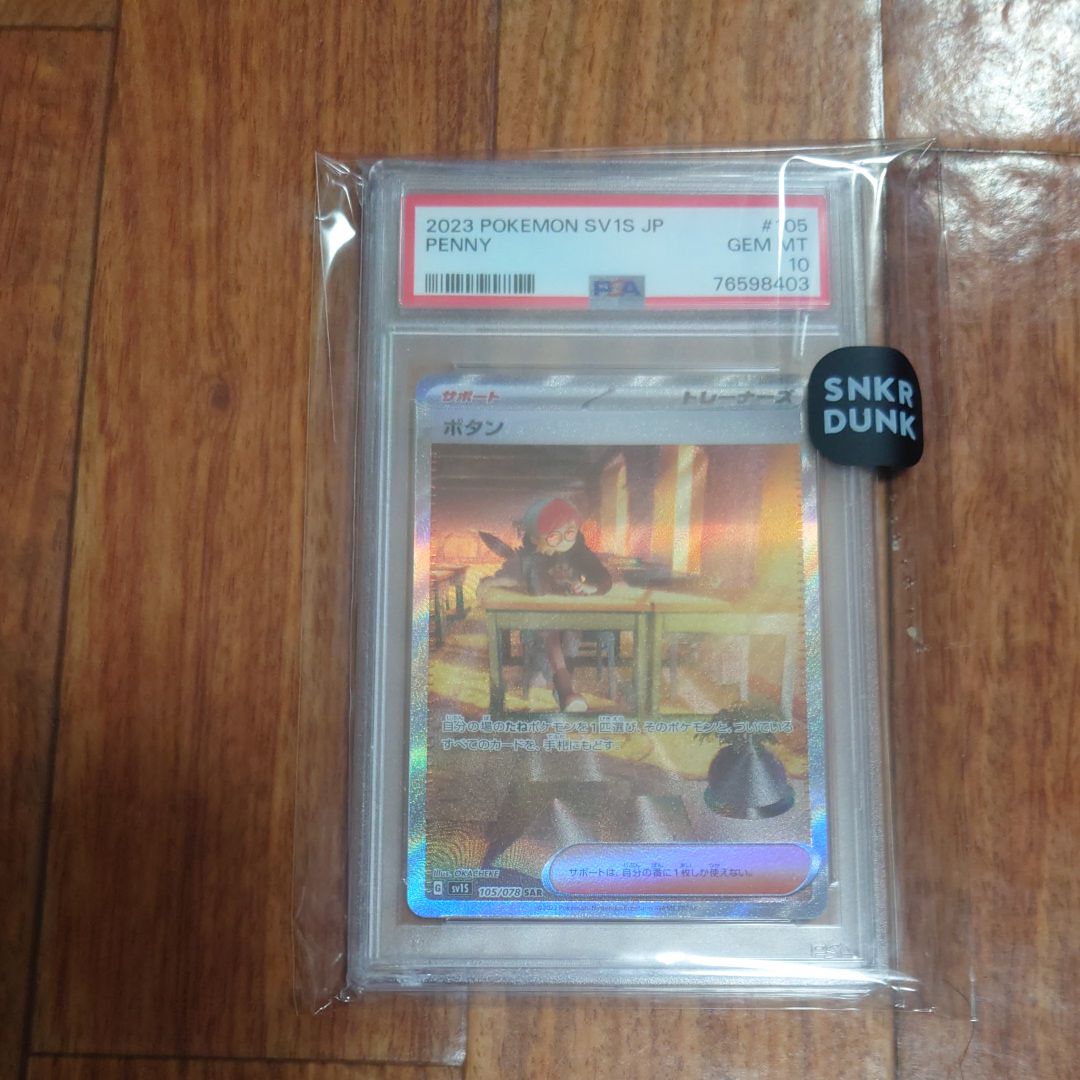 ボタン SAR[SV1S 105/078](スカーレット&バイオレット 拡張パック「スカーレットex」)