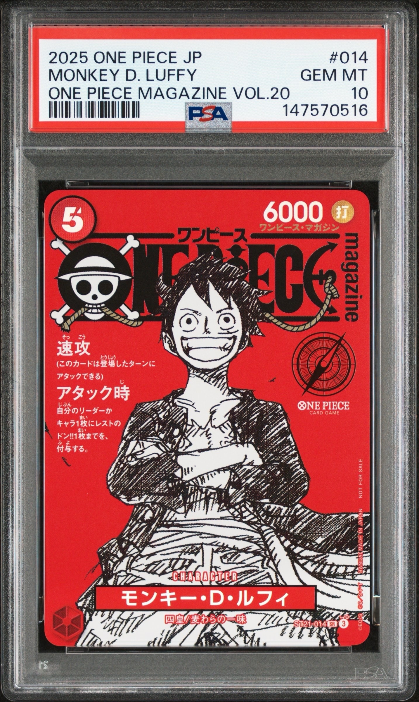 モンキー・D・ルフィ SR [ST21-014](プロモーションカード「ワンピースマガジン 特集 週刊少年ジャンプとワンピース 020」)