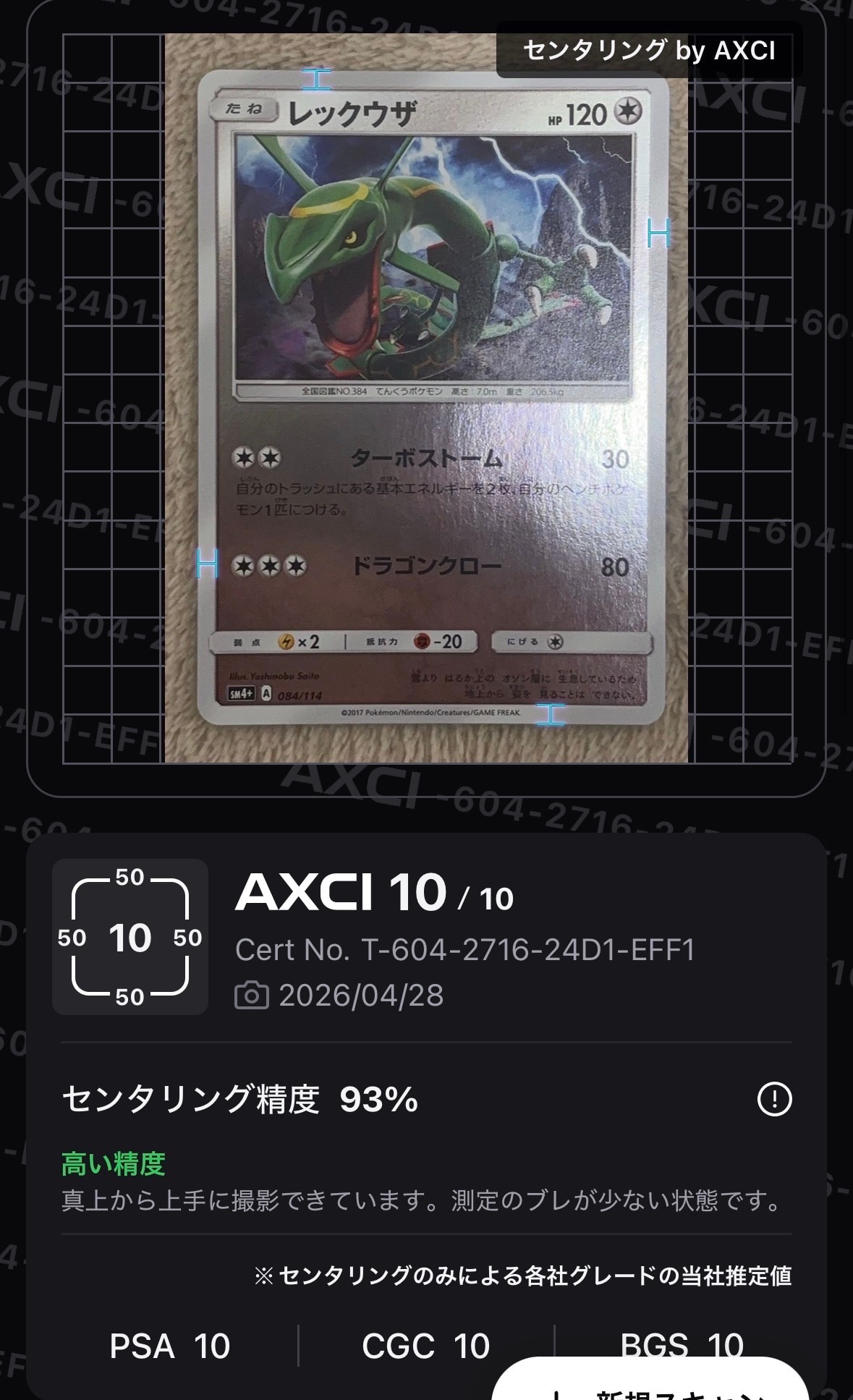 レックウザ :ミラー [SM4+ 084/114](ハイクラスパック「GXバトル
