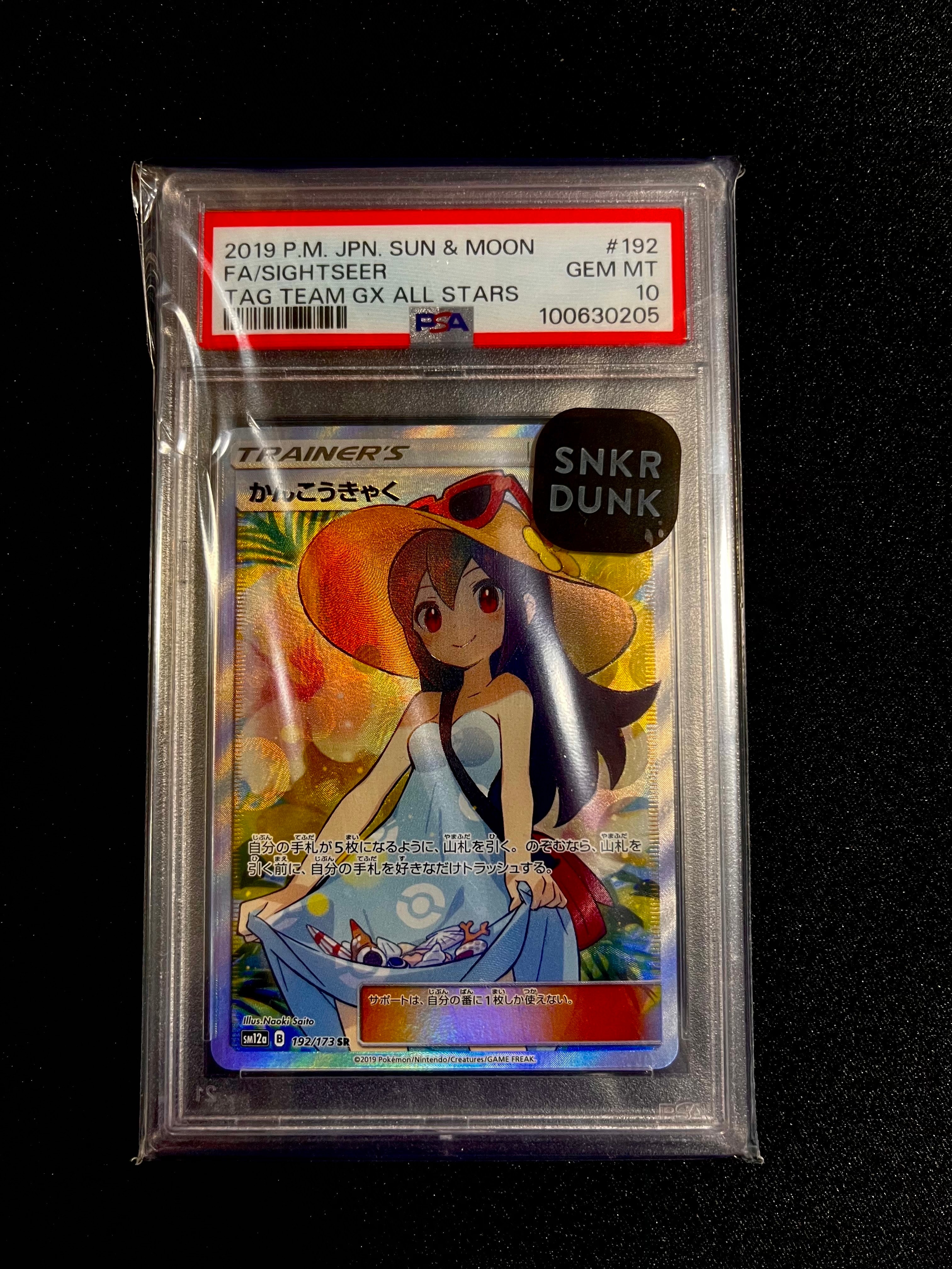 Sightseer SR[SM12a 192/173](High Class Pack "Tag Team GX Tag All Stars")