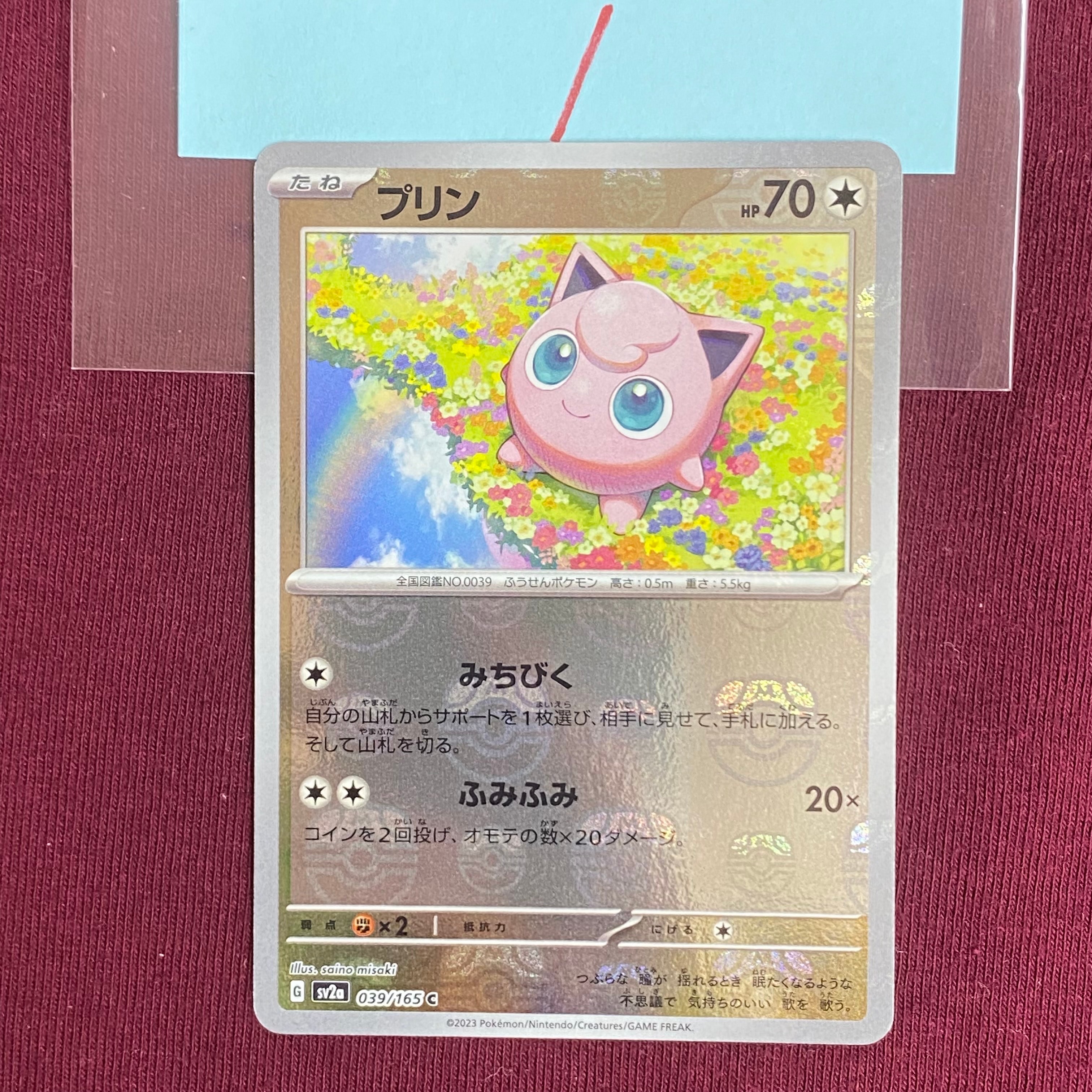 プリン C: マスターボールミラー[SV2a 039/165](強化拡張パック