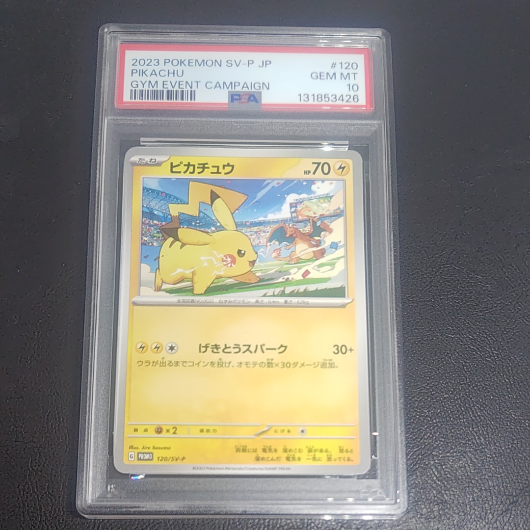 ピカチュウ: プロモ [SV-P 120](プロモーションカード「SV-P」)