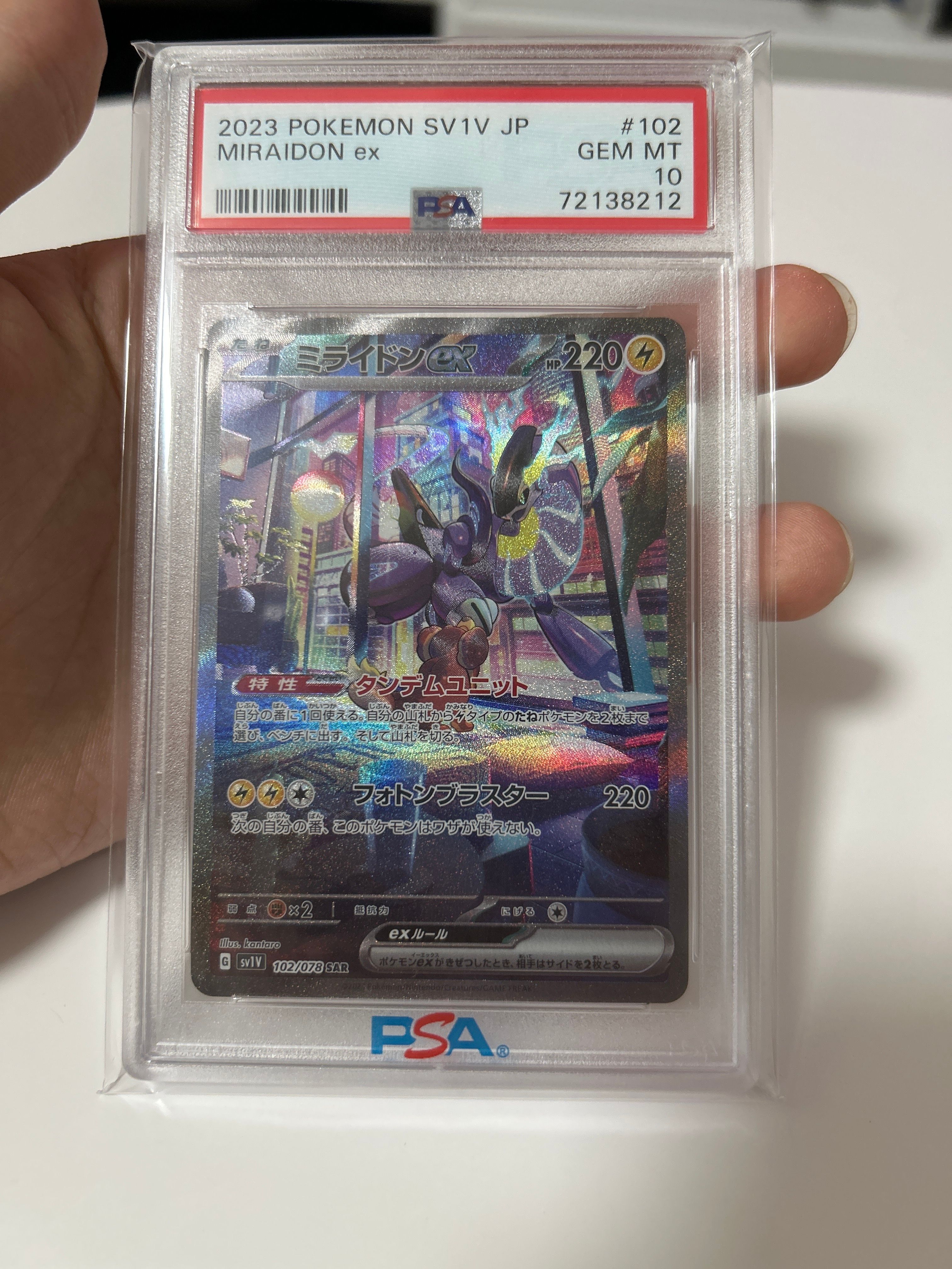 ミライドンex SAR[SV1V 102/078](スカーレット&バイオレット 拡張パック「バイオレットex」)