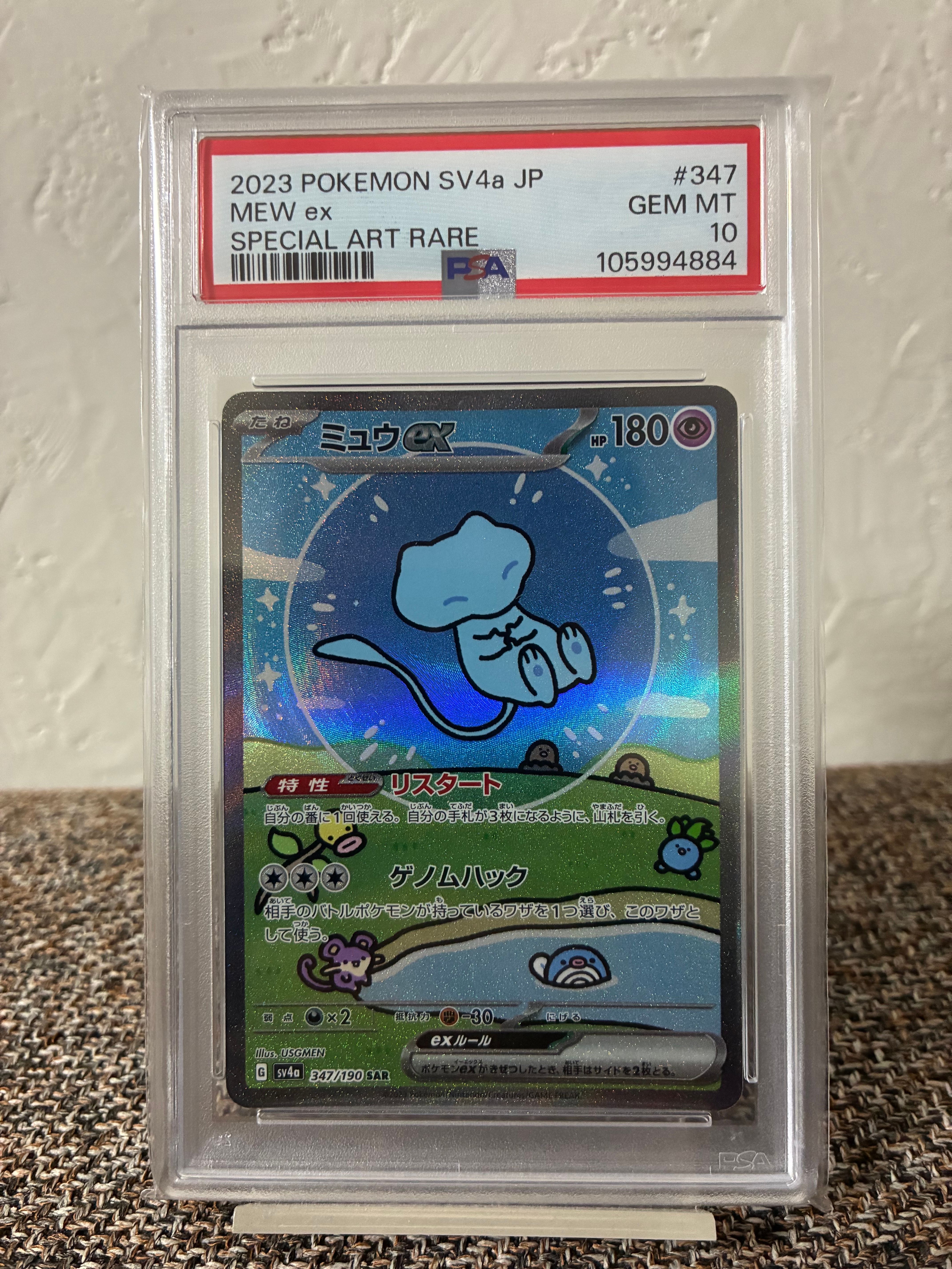 ミュウex SAR [SV4a 347/190](ハイクラスパック「シャイニートレジャーex」)