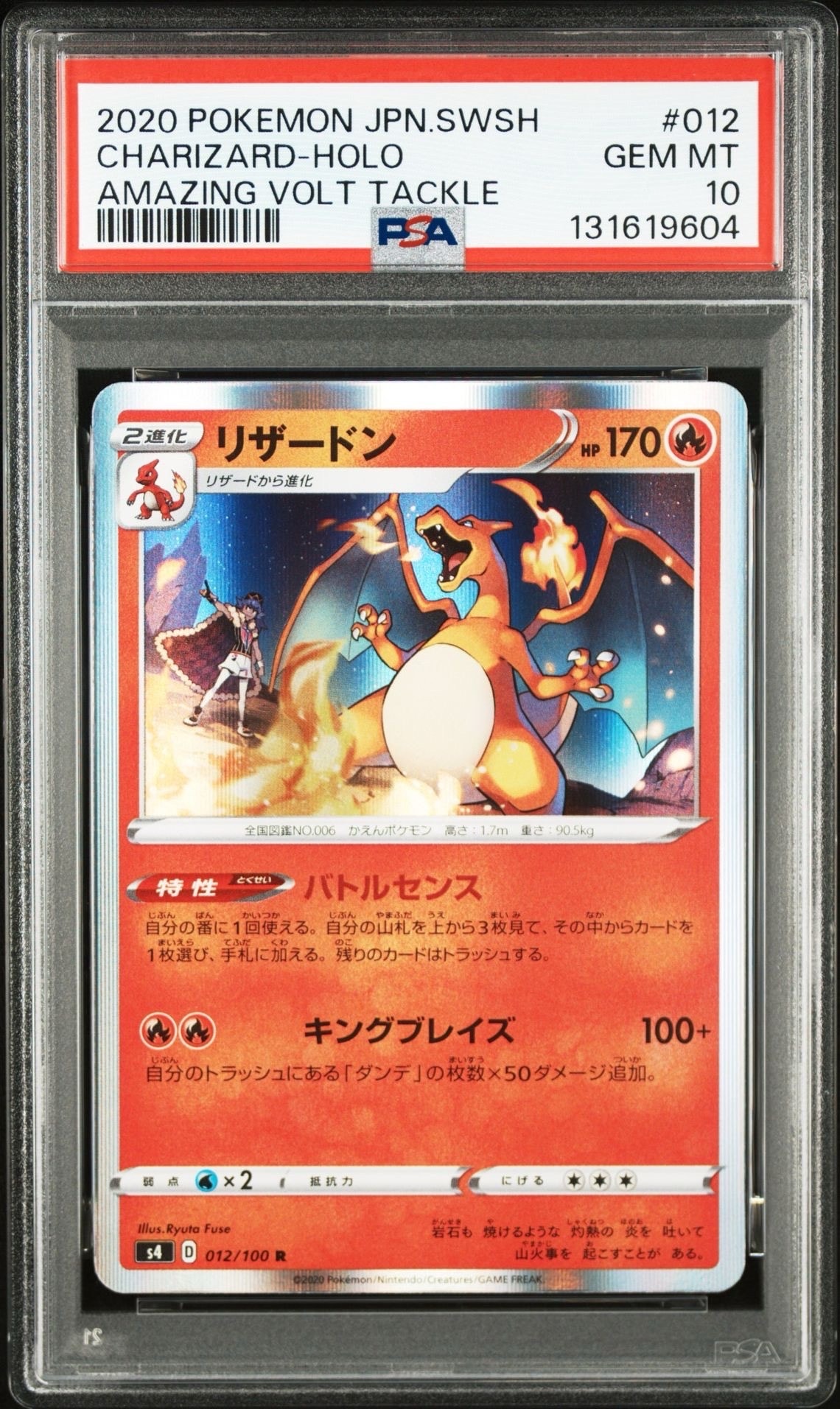 PSA10 リザードン R バトルセンス S4 012/100 高騰中】PSA10 リザードン R バトルセンス S4 012/100 - メルカリ