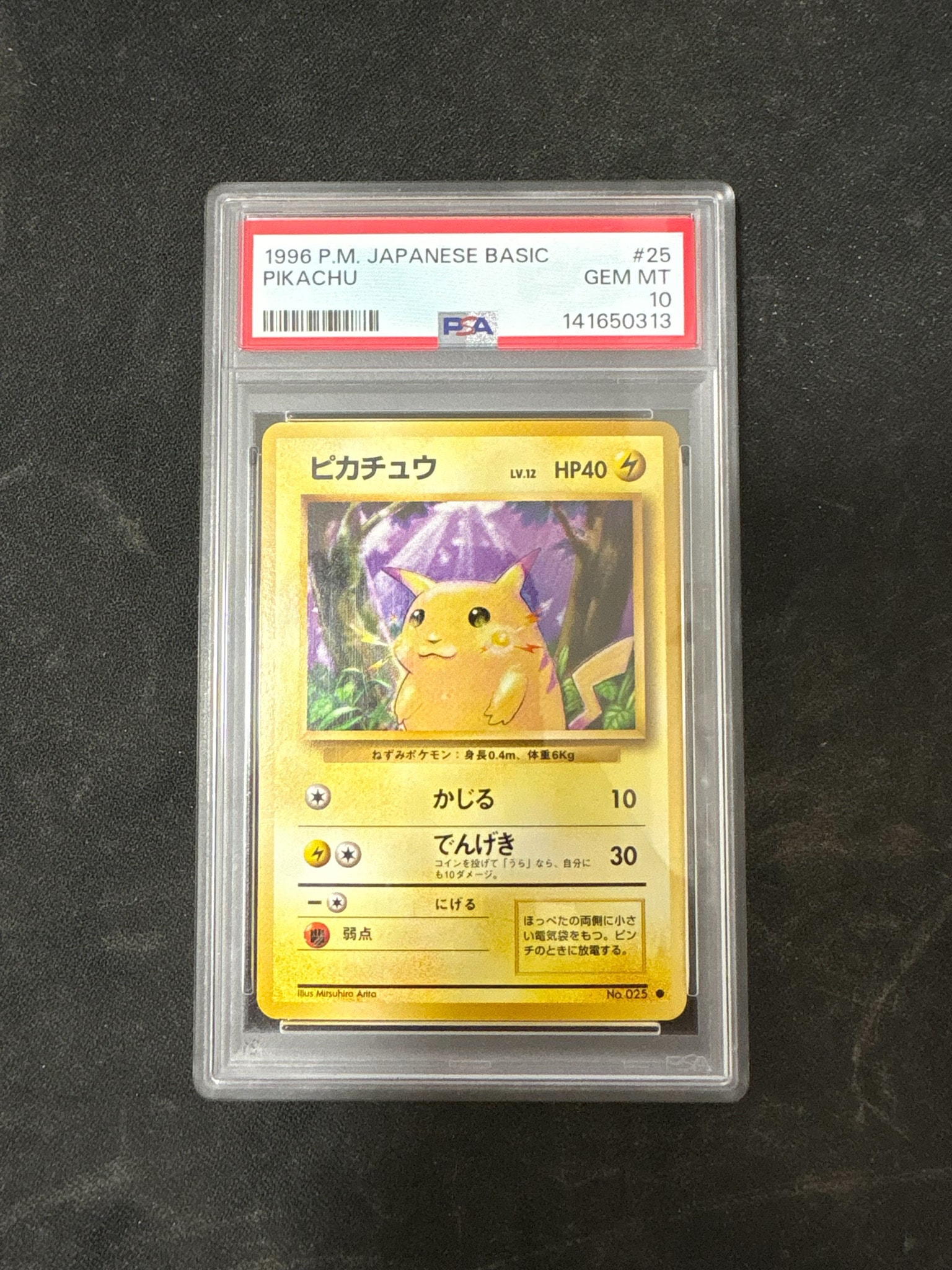 ピカチュウ ○ : 旧裏 [PMCG1-2](拡張パック「ポケットモンスター