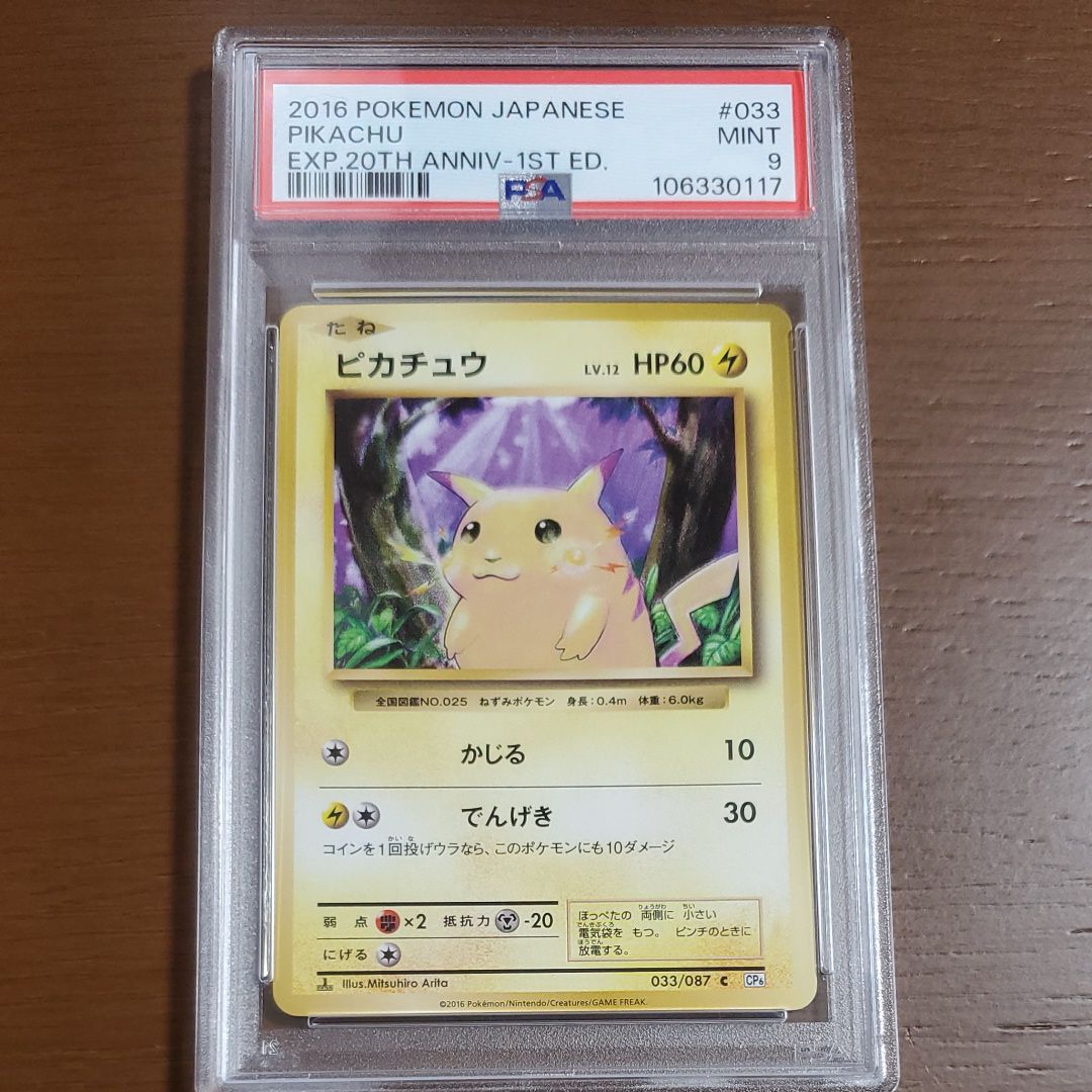 ピカチュウ C :1ED [CP6 033/087](コンセプトパック「ポケットモンスターカードゲーム 拡張パック 20th Anniversary」)
