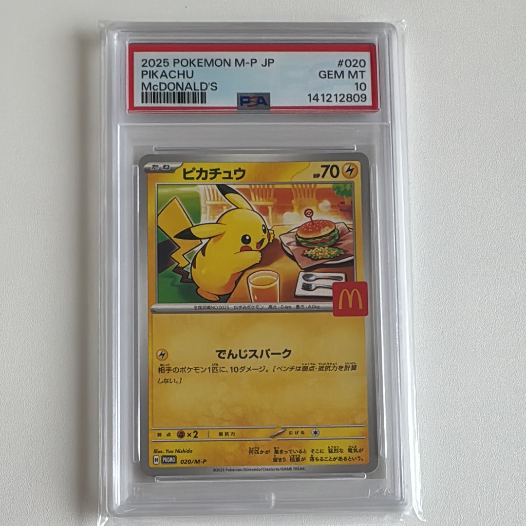 ピカチュウ P [M-P 020](プロモカードパック「マクドナルド ハッピーセット2025」)