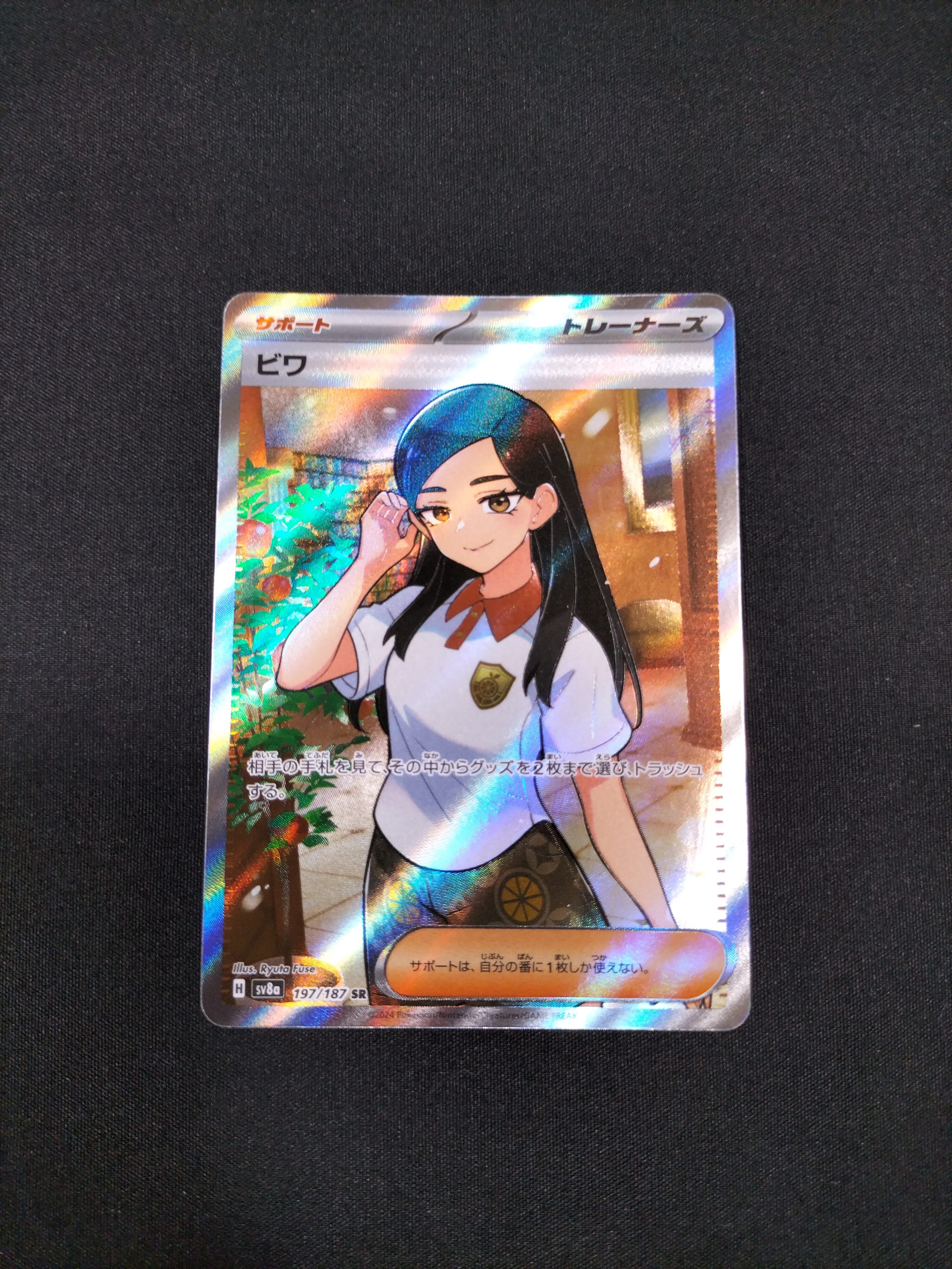 ビワ SR [SV8a 197/187](ハイクラスパック「テラスタルフェスex」)の