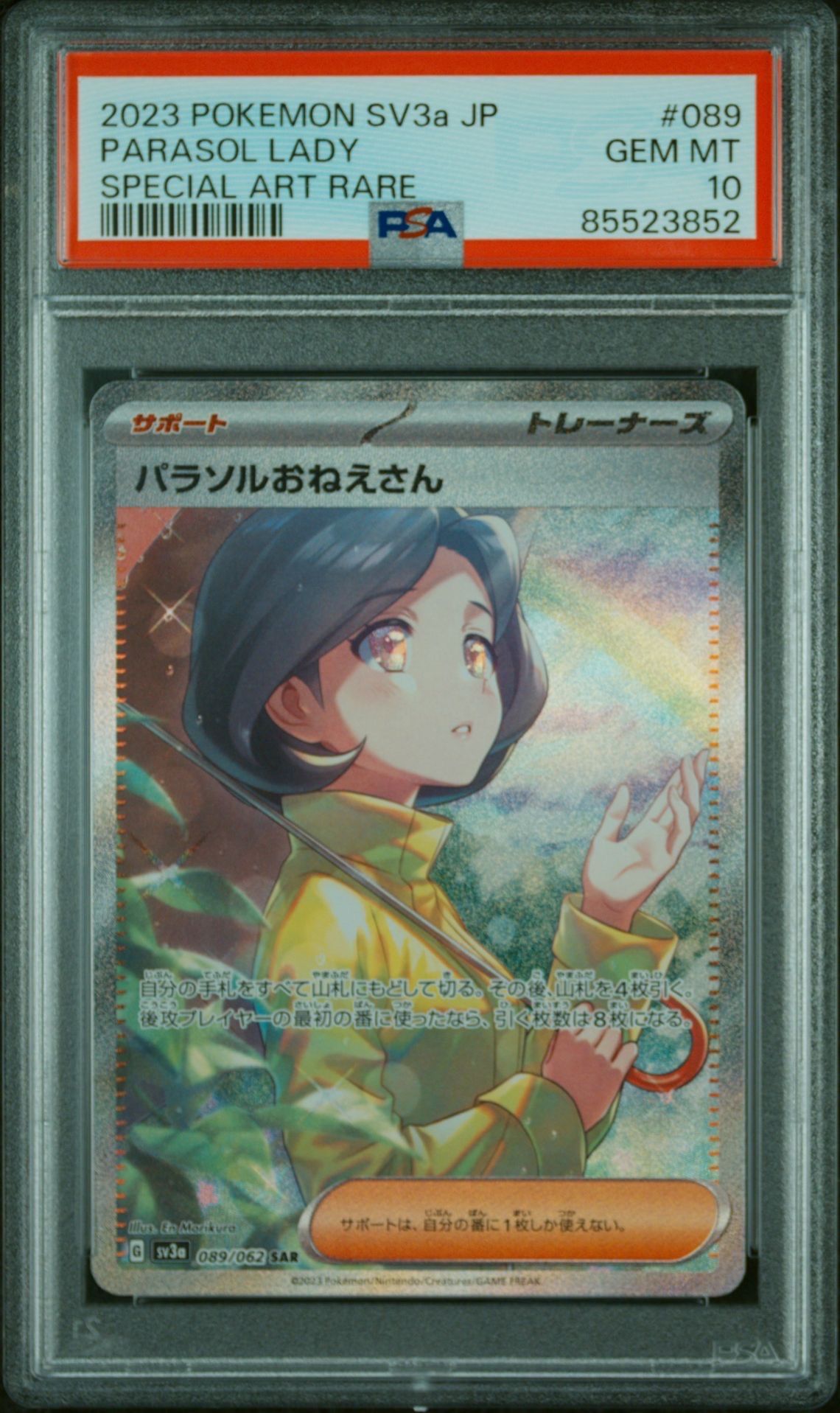 パラソルおねえさん SAR[SV3a 089/062](強化拡張パック「レイジングサーフ」)