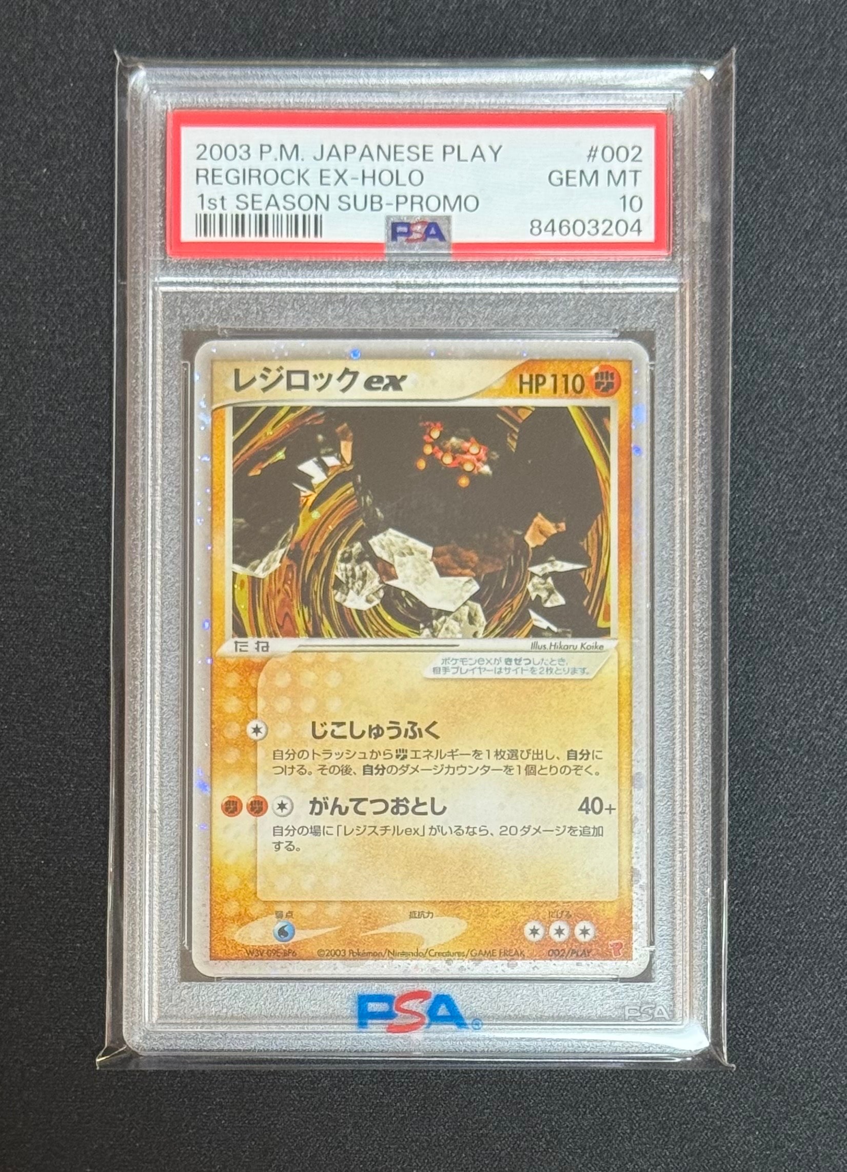 レジロックex PROMO プレイヤーズクラブ PSA10 PSA10鑑定済〕レジロックEX(SR仕様)【-】{175/171}