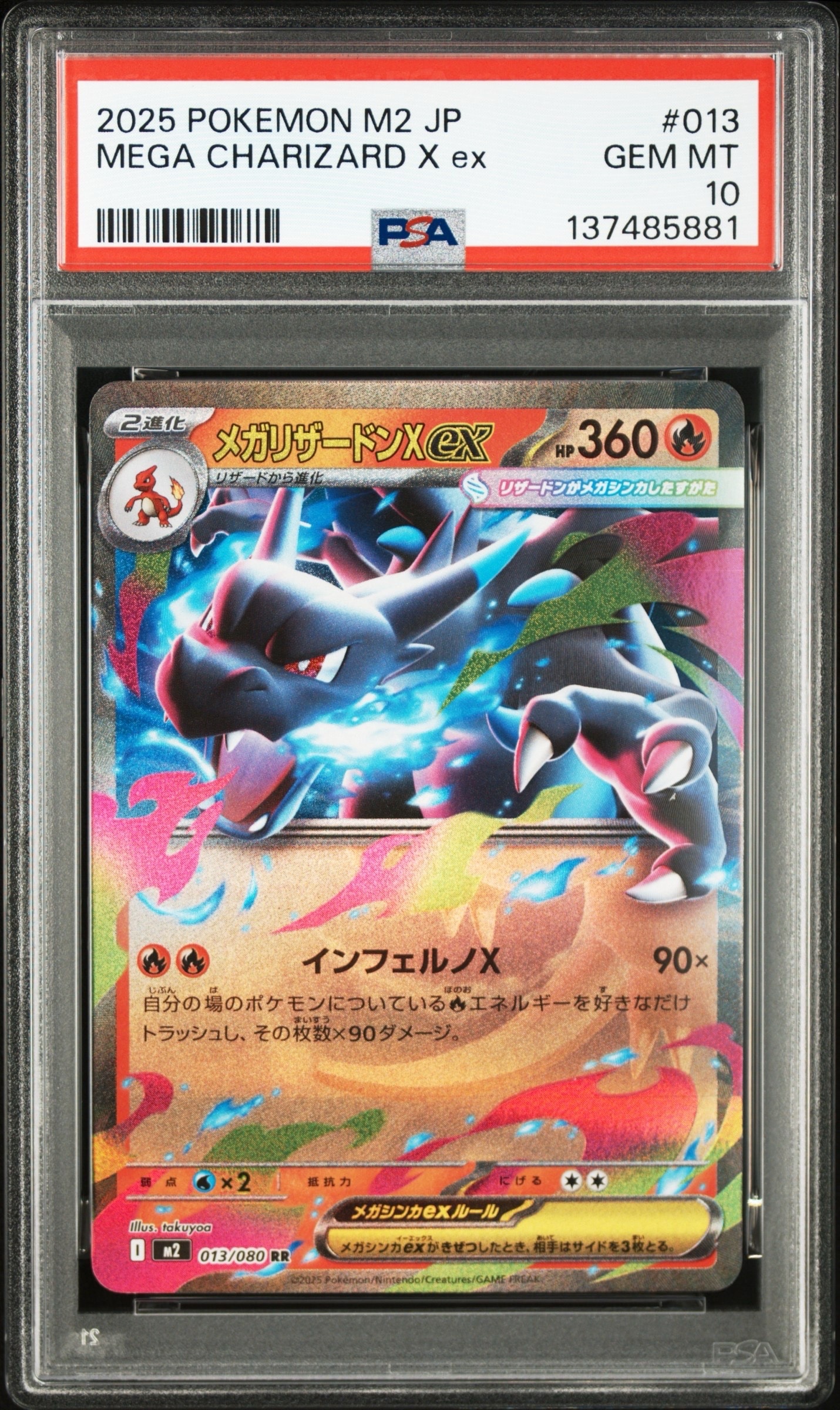 メガリザードンXex RR [M2 013/080](拡張パック「インフェルノX」)