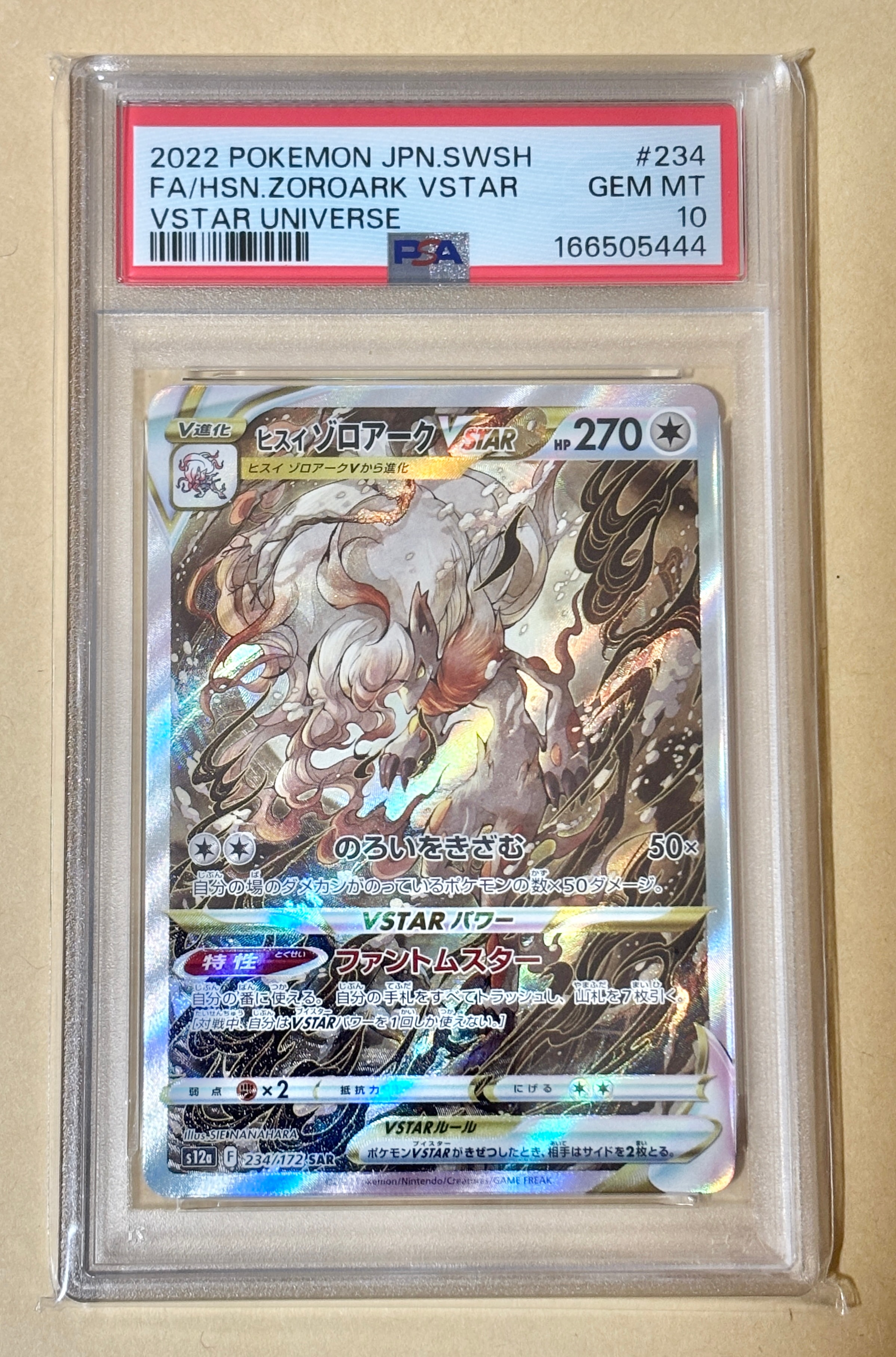 ヒスイゾロアークVSTAR SAR[s12a 234/172](ハイクラスパック「VSTAR