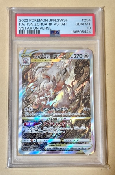 ヒスイゾロアークvstar sar psa10 PSA10ヒスイゾロアークVSTAR SAR ヒスイゾロアークvstar sar psa10 PSA10ヒスイゾロアークVSTAR SAR