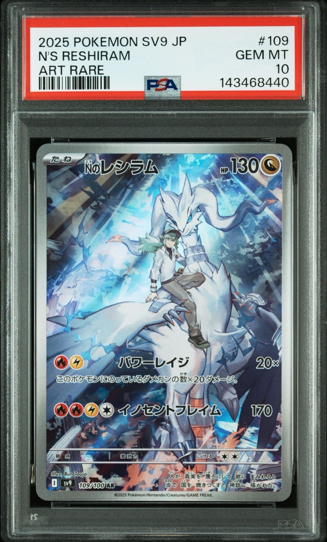 PSA10】Nのレシラム AR [SV9 109/100](拡張パック「バトルパートナーズ