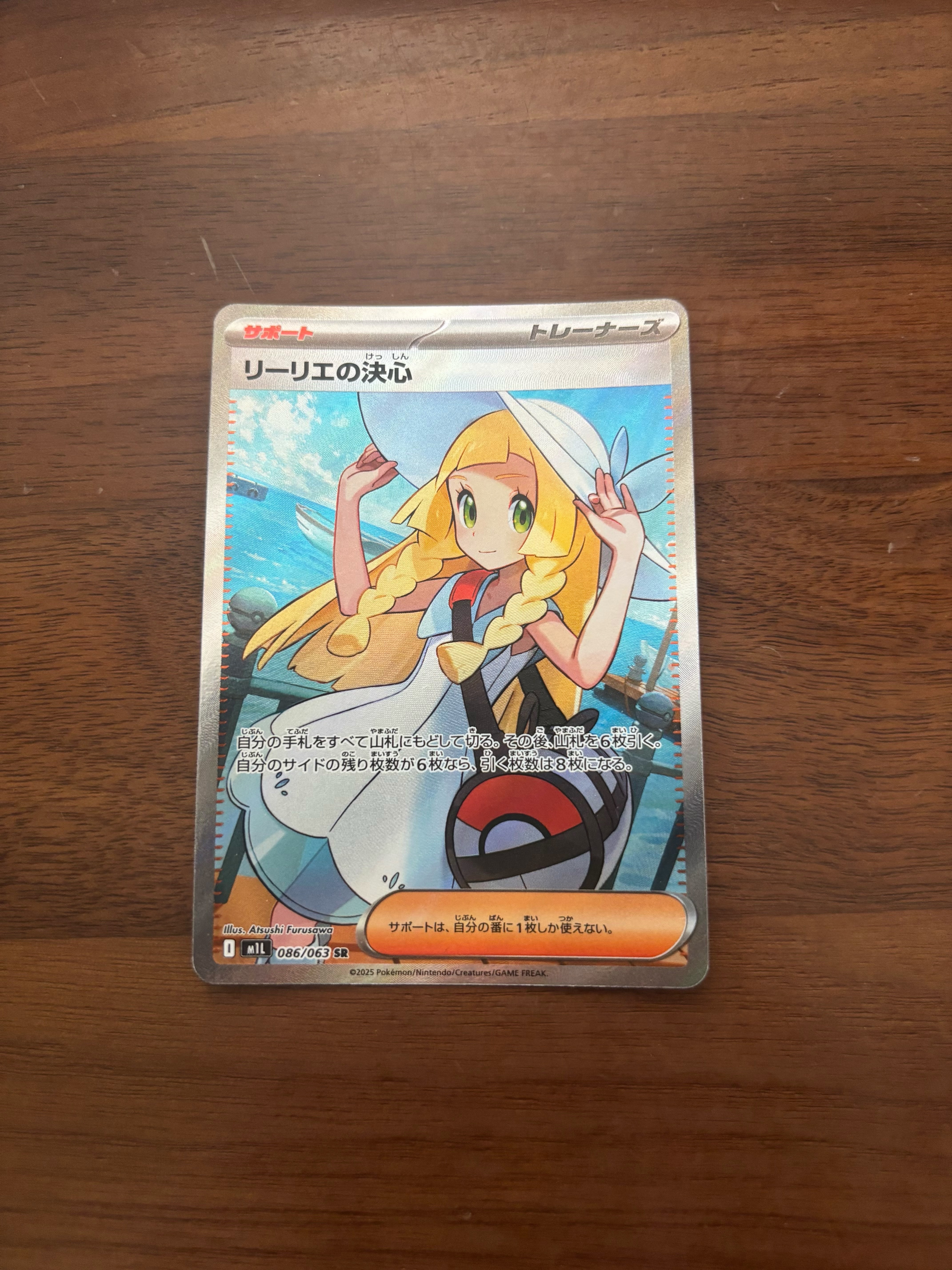 リーリエの決心 SR [M1L 086/063](拡張パック「メガブレイブ」)