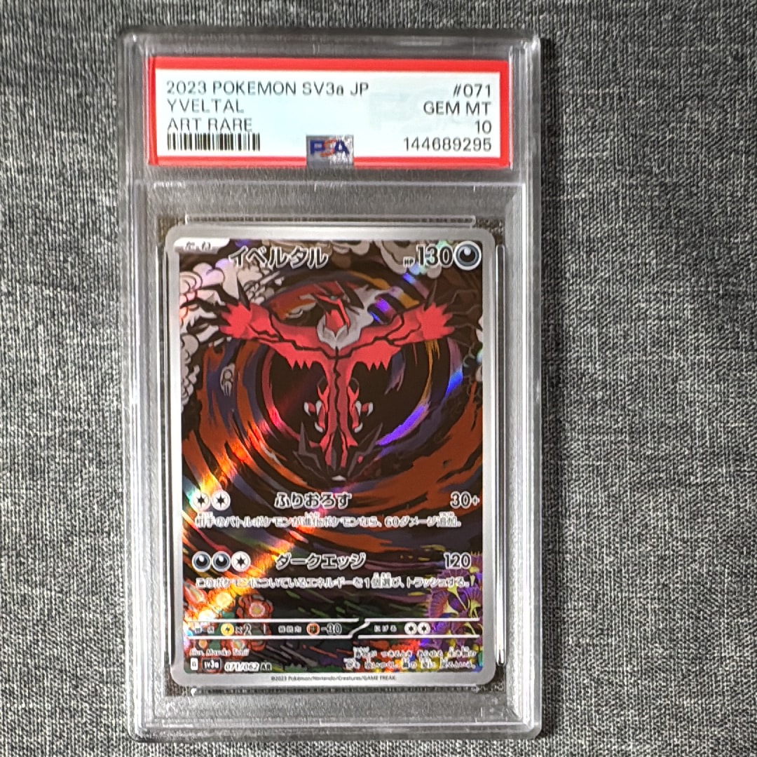 Yveltal AR[SV3a 071/062](Enhanced Expansion Pack "Raging Surf")