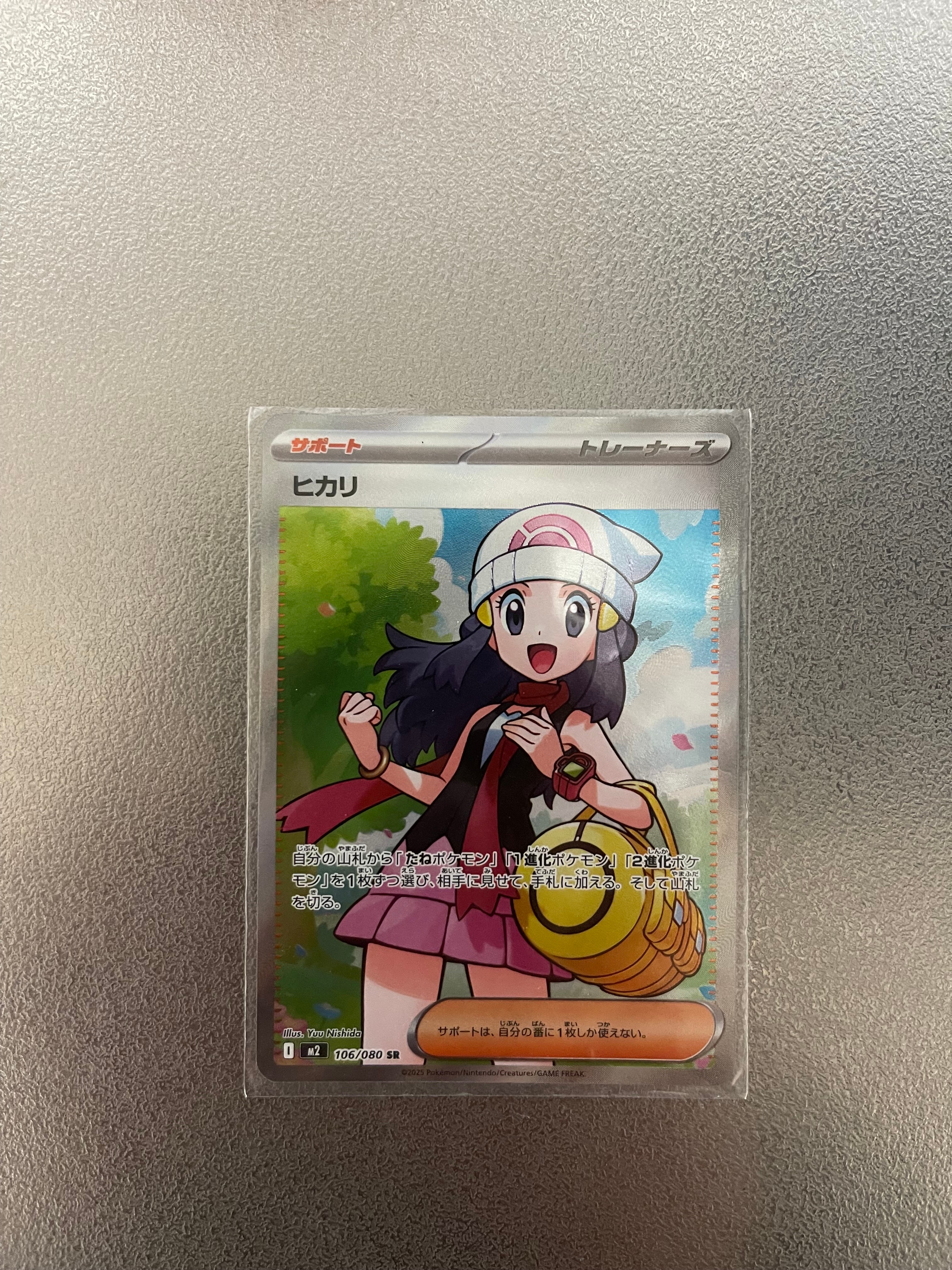 ヒカリ SR [M2 106/080](拡張パック「インフェルノX」)
