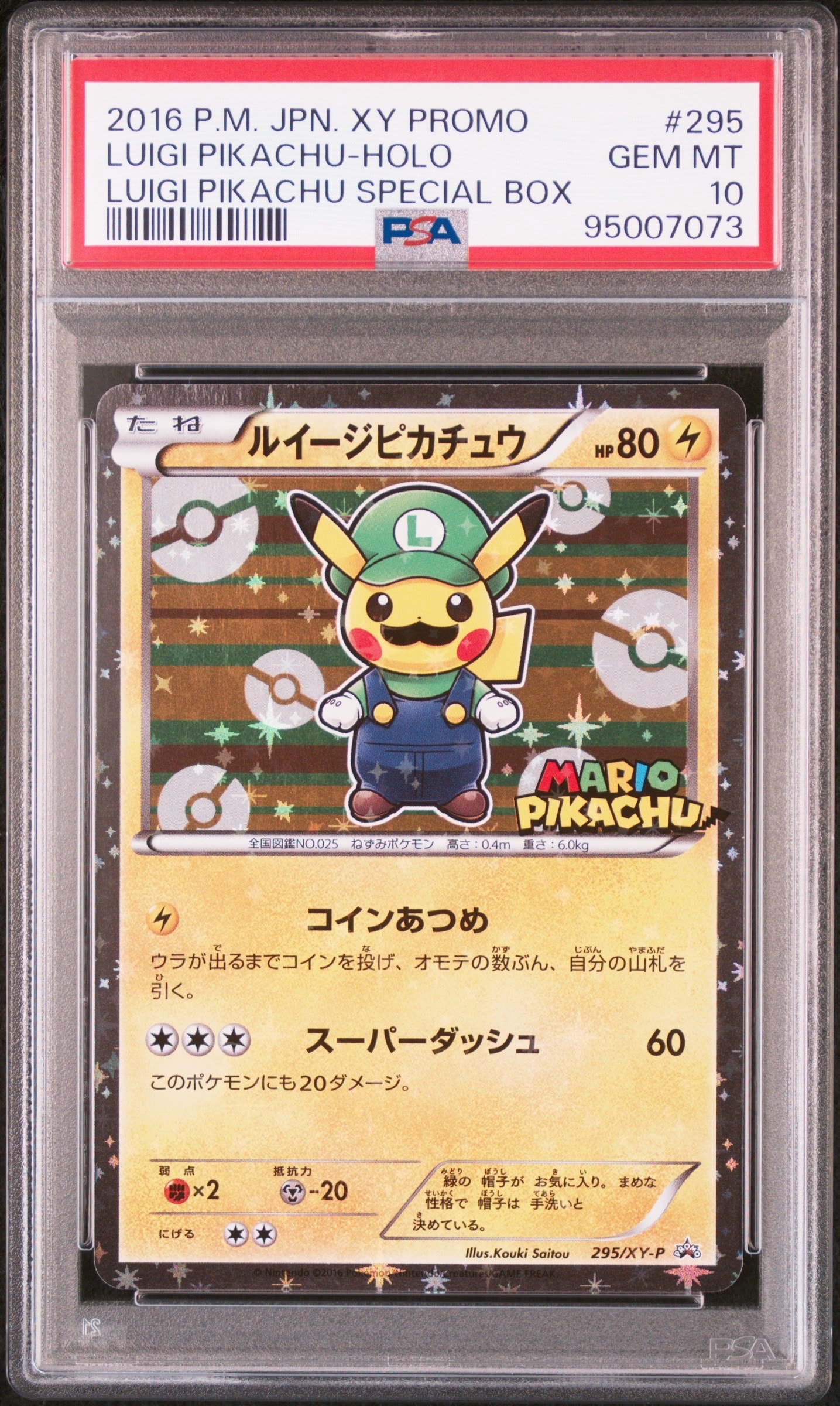 PSA10】ピカチュウex RR [M2a 044/193](ハイクラスパック「MEGA