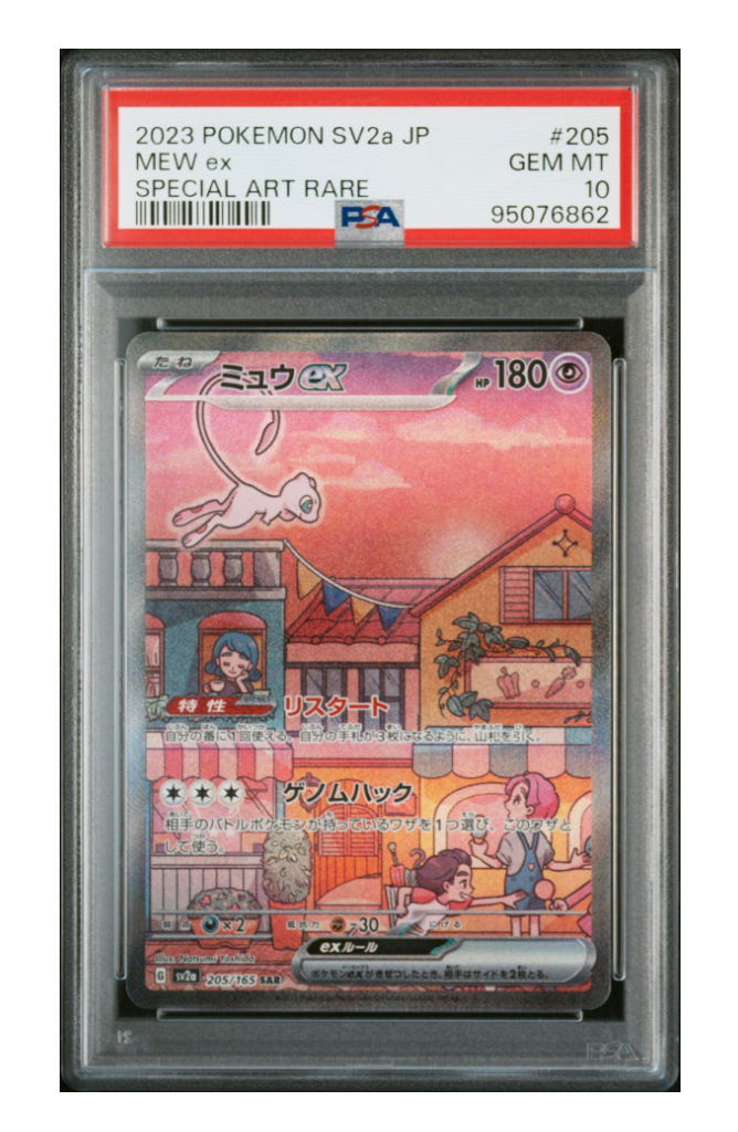 ミュウex SAR[SV2a 205/165](強化拡張パック「ポケモンカード151」)
