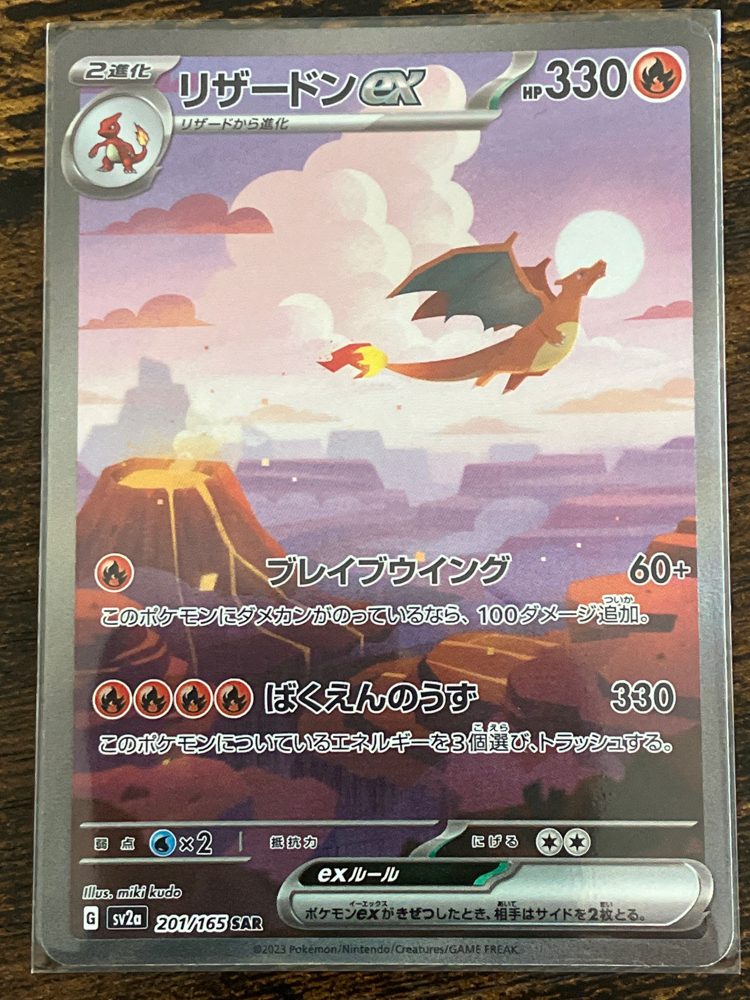 リザードンex SAR [SV2a 201/165](強化拡張パック「ポケモンカード151」)
