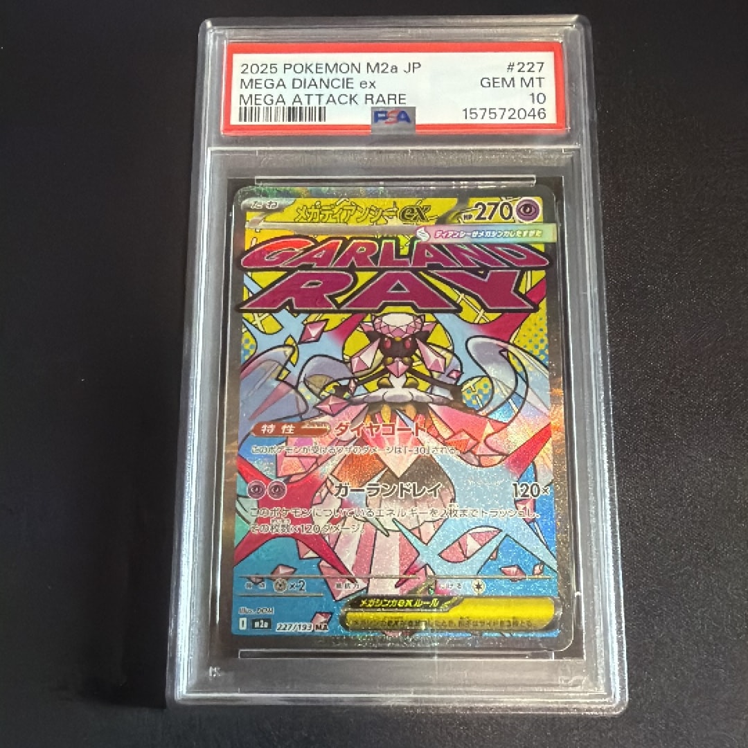 メガディアンシーex MA [M2a 227/193](ハイクラスパック「MEGAドリーム
